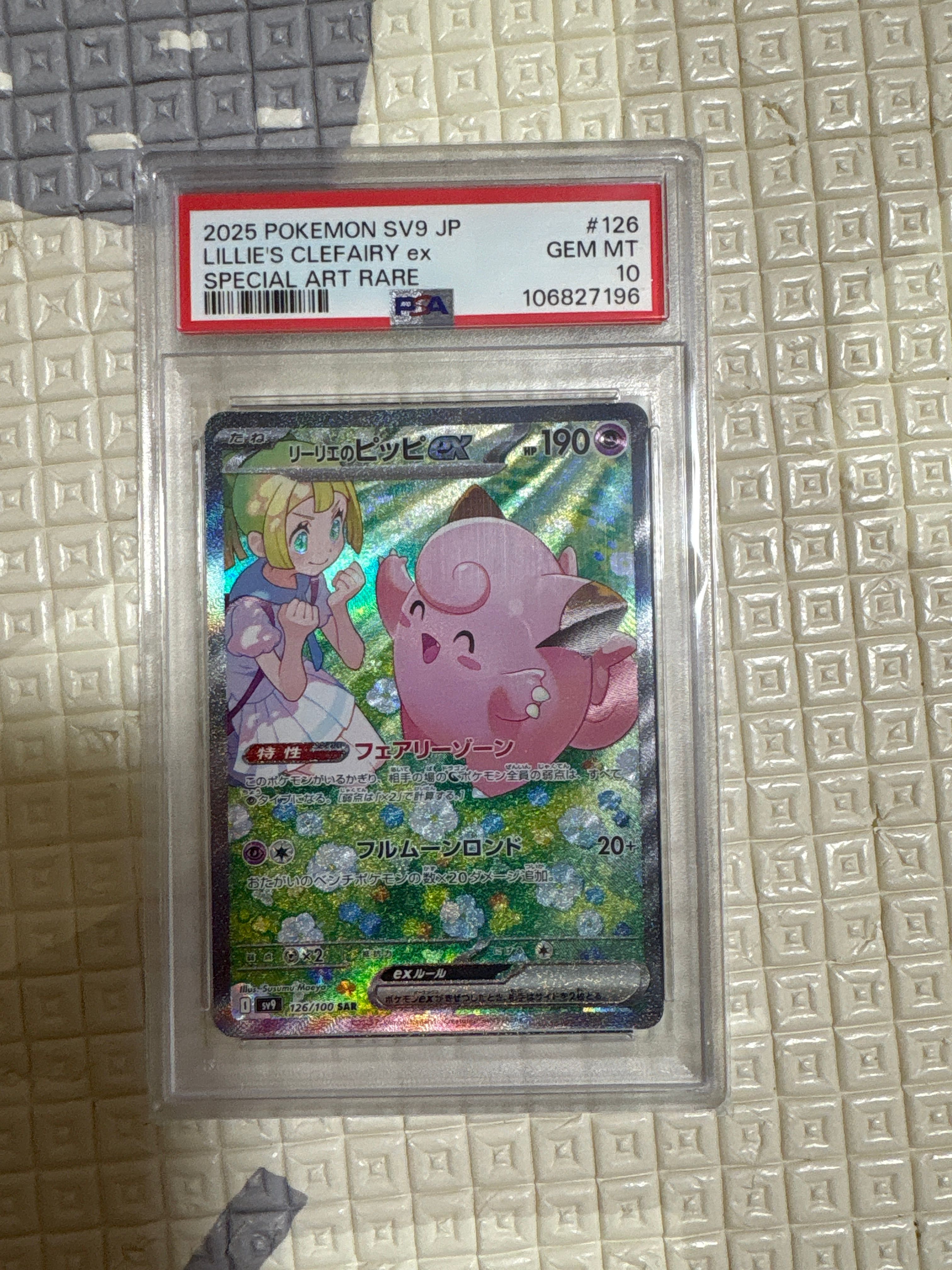 リーリエのピッピex SAR [SV9 126/100](拡張パック「バトルパートナーズ」)