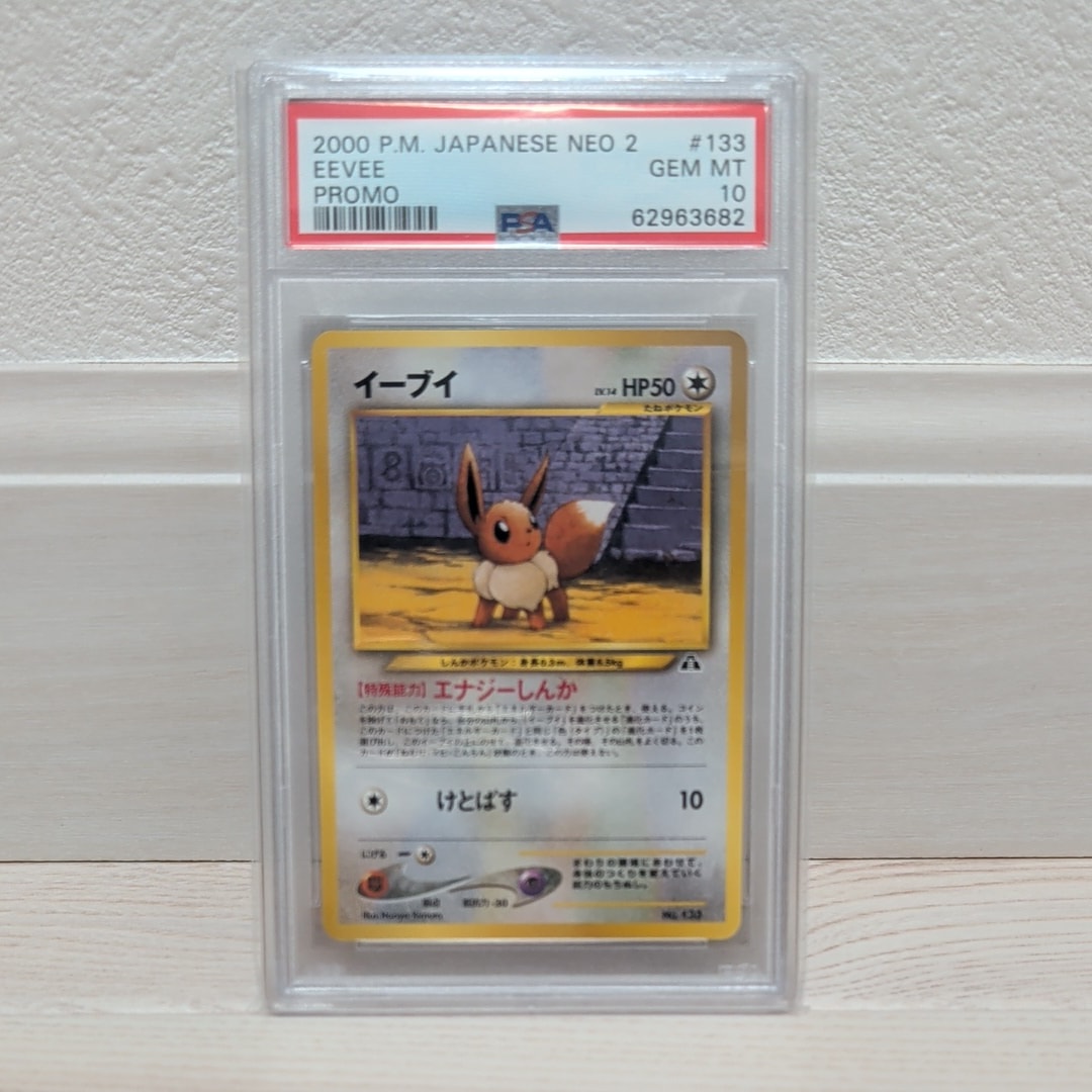 PSA10】イーブイプレミアムファイル2: 旧裏[neoP2 No.133](プレミアム