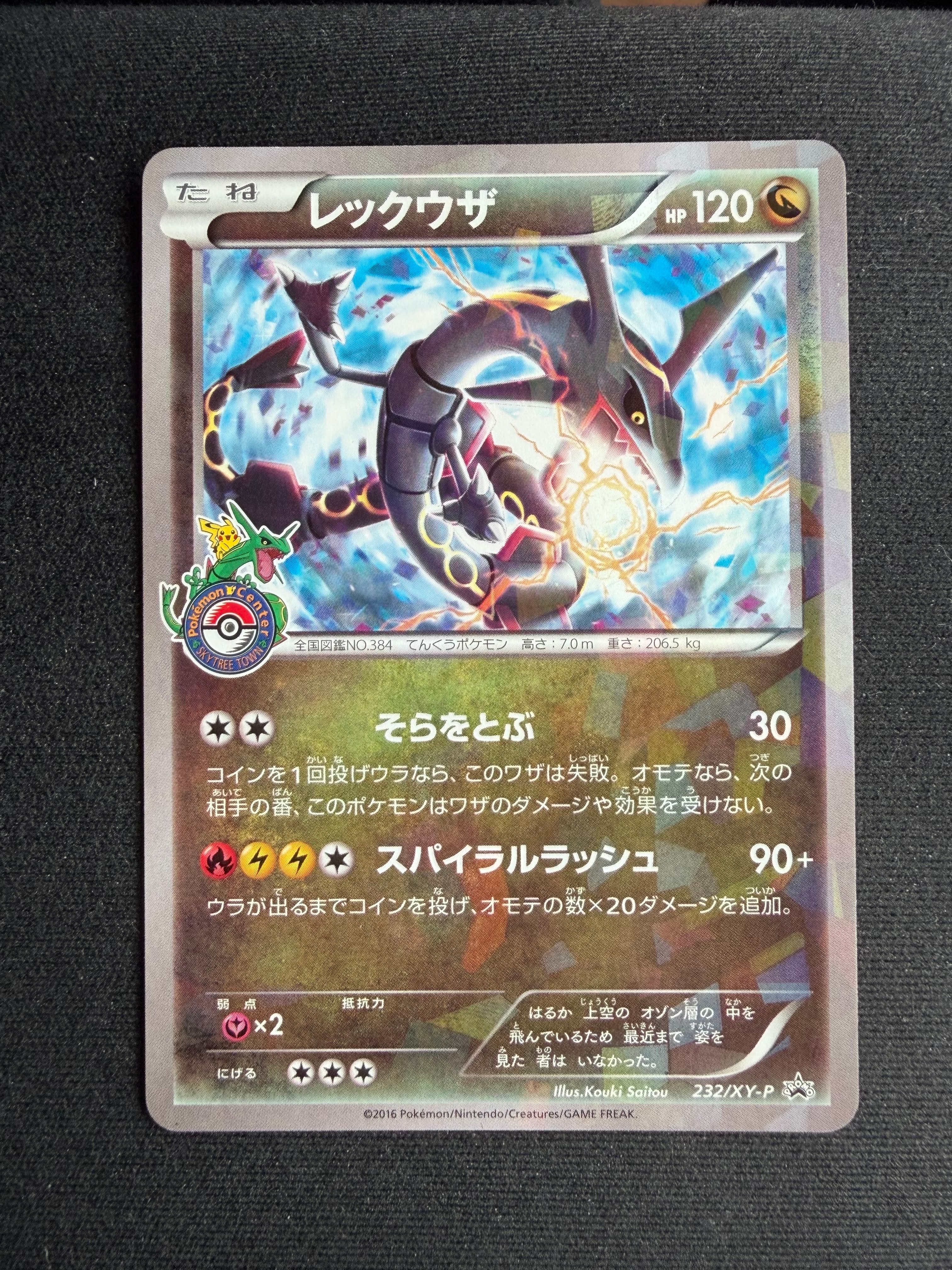 レックウザ: プロモ[XY-P 232/XY-P](プロモーションカード「XY-P」)の