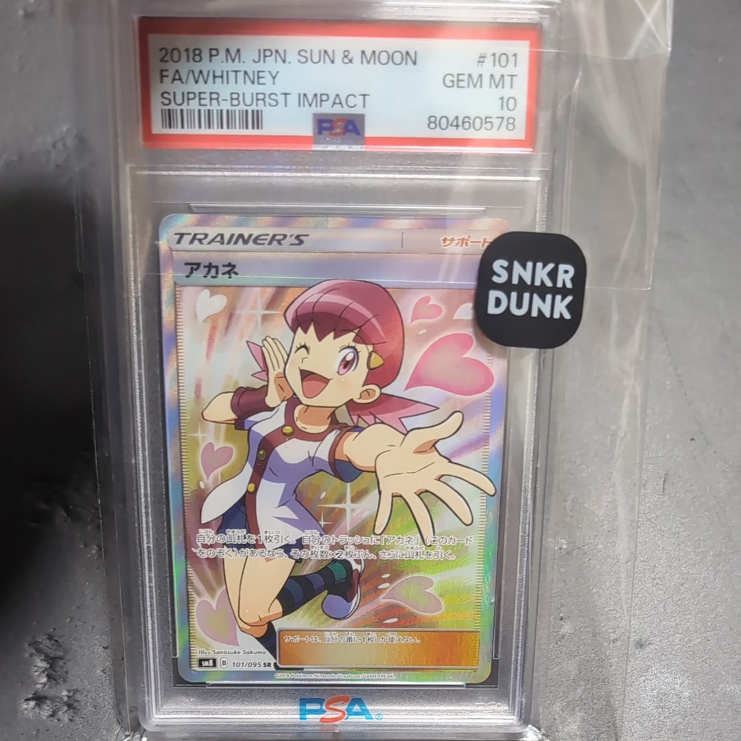アカネ SR[SM8 101/095](拡張パック「超爆インパクト」)