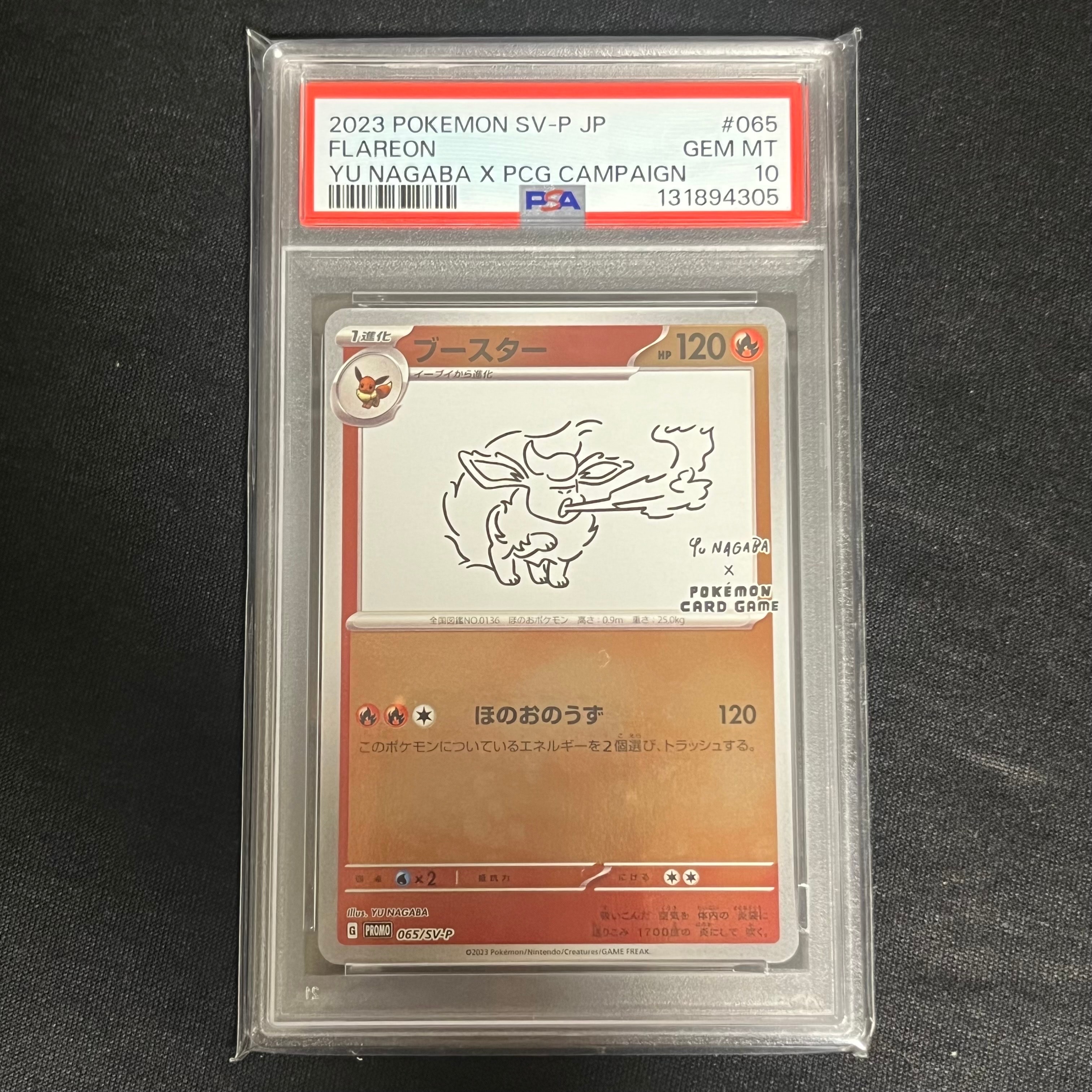 ブースター: プロモ [SV-P 065](「YU NAGABA×ポケモンカードゲーム」プロモーションカード「SV-P」)