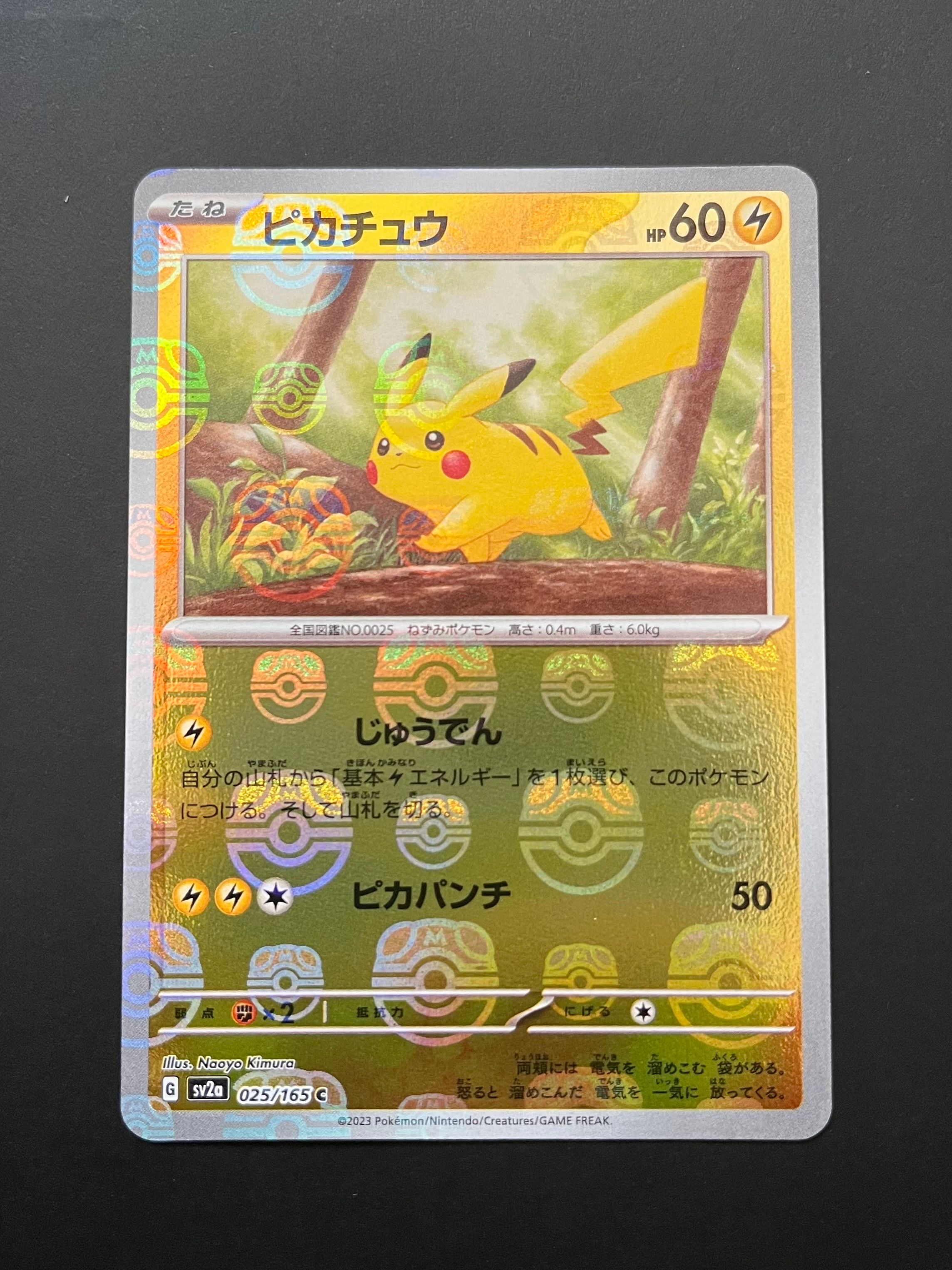 ピカチュウ C: マスターボールミラー (マスボピカチュウ) [SV2a 025/165](強化拡張パック「ポケモンカード151」)