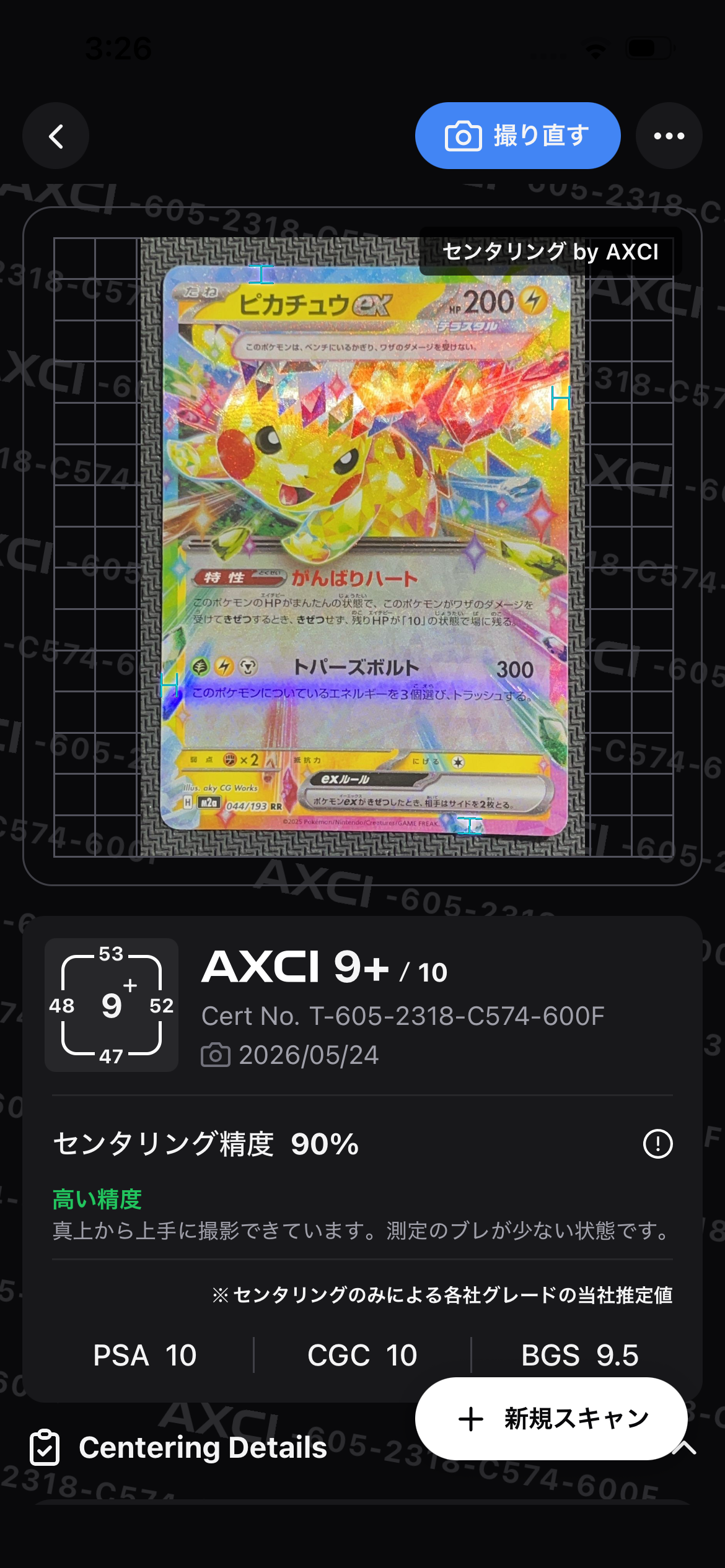 プラスル C [SM3+ 034/072](強化拡張パック「ひかる伝説」)の新品/中古
