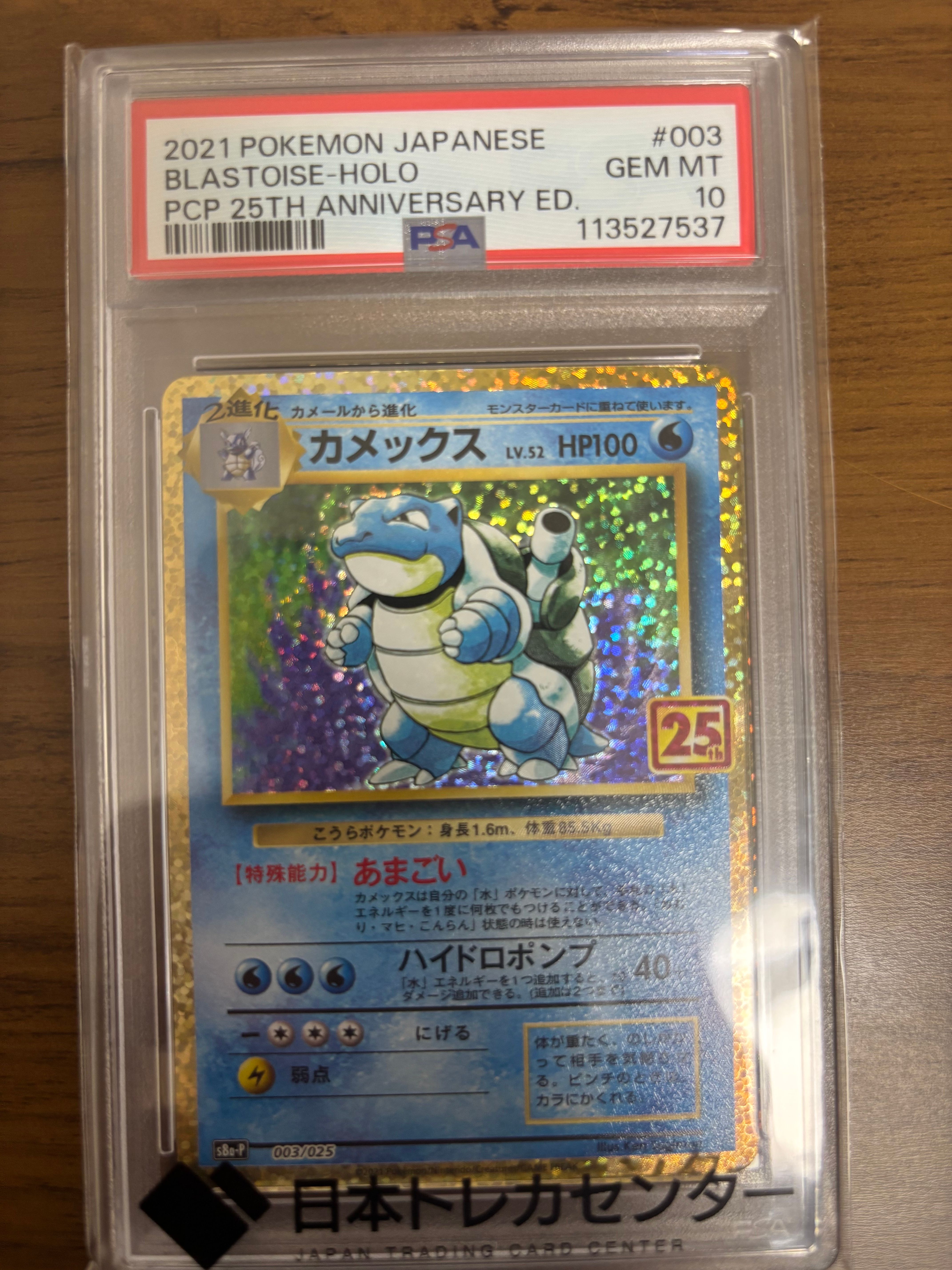 カメックス: プロモ[S8a-P 003/025](プロモカードパック 25th ANNIVERSARY edition)