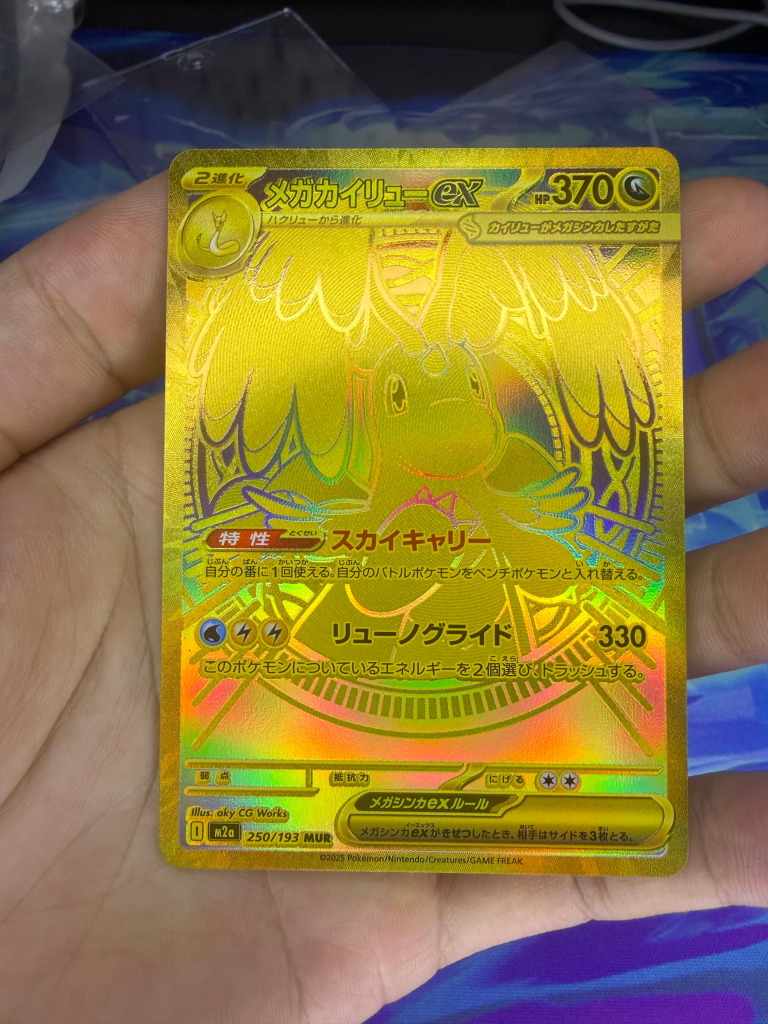メガカイリューex MUR [M2a 250/193](ハイクラスパック「MEGAドリーム