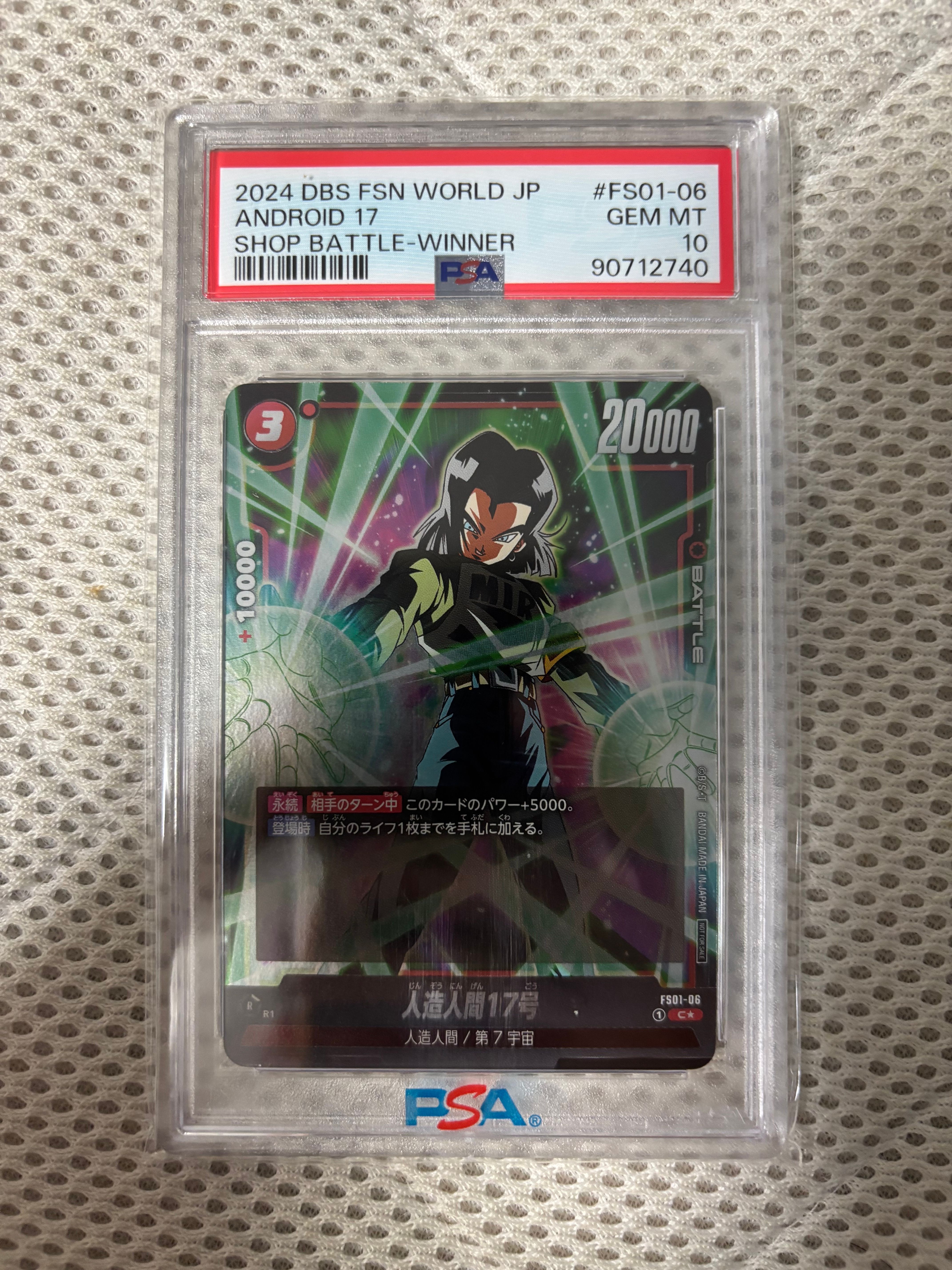 PSA10】人造人間17号 PR☆ [FS01-06] (フュージョンワールド「ショップ
