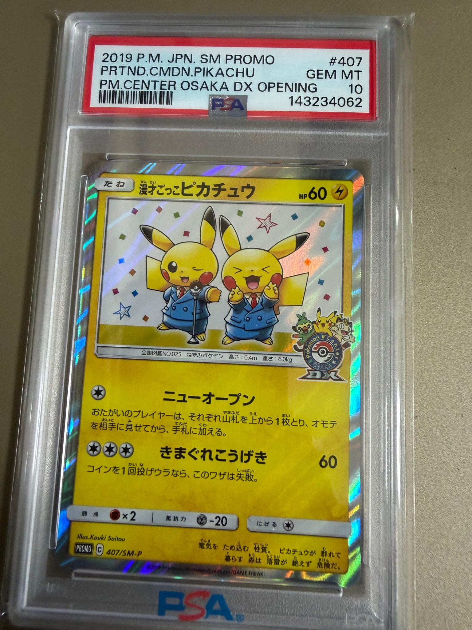 PSA10】漫才ごっこピカチュウ: プロモ[SM-P 407](プロモーションカード