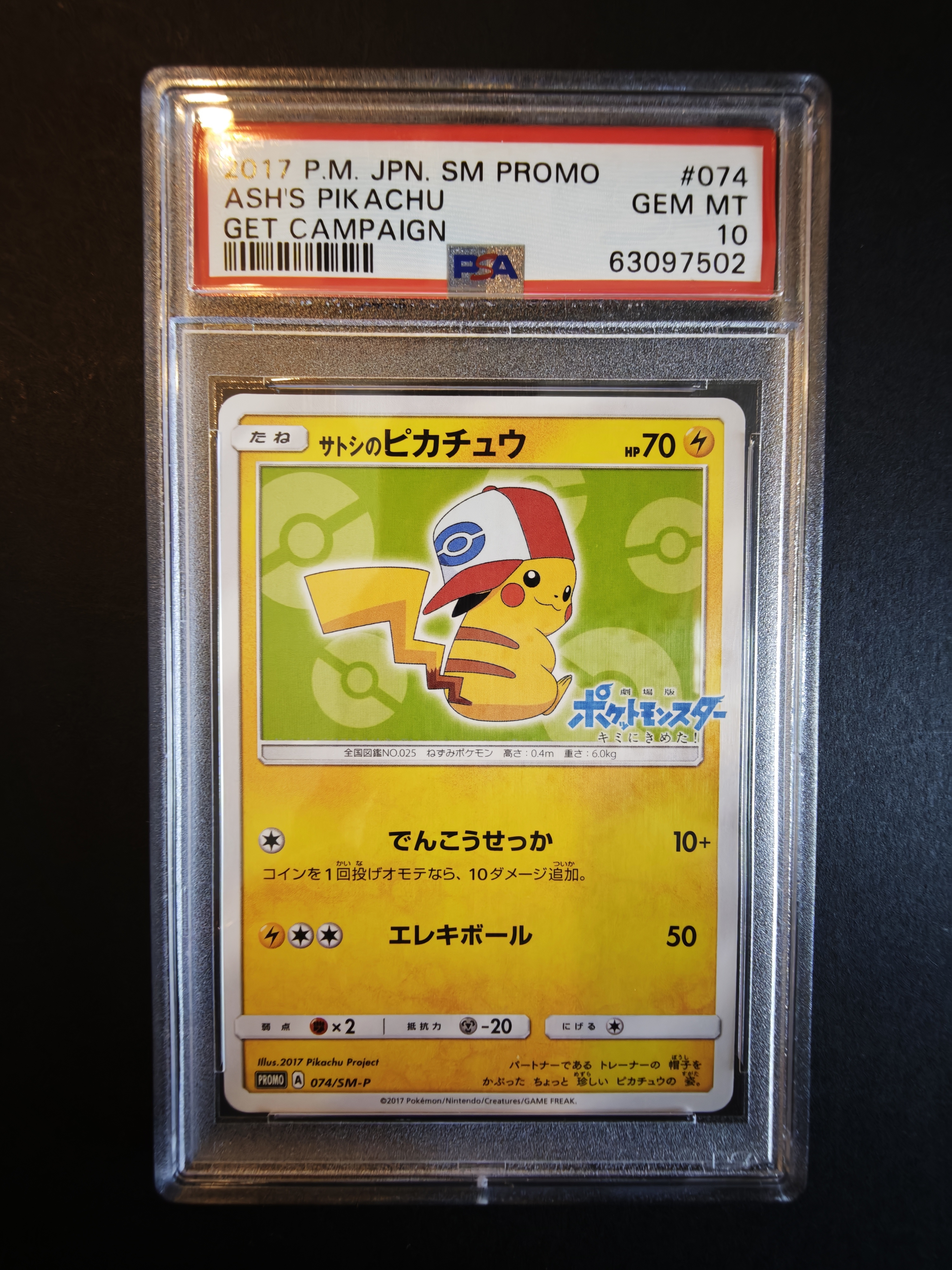 サトシのピカチュウ: プロモ[SM-P 74](プロモーションカード「SM-P」)