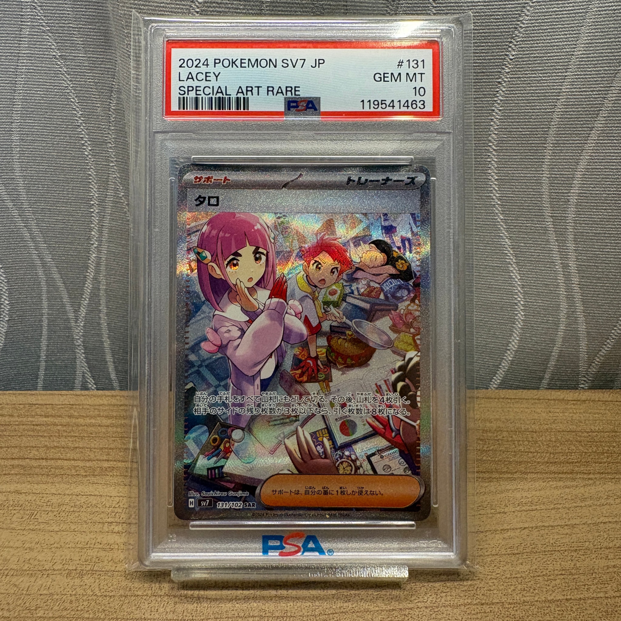 タロ SAR [SV7 131/102](拡張パック「ステラミラクル」)