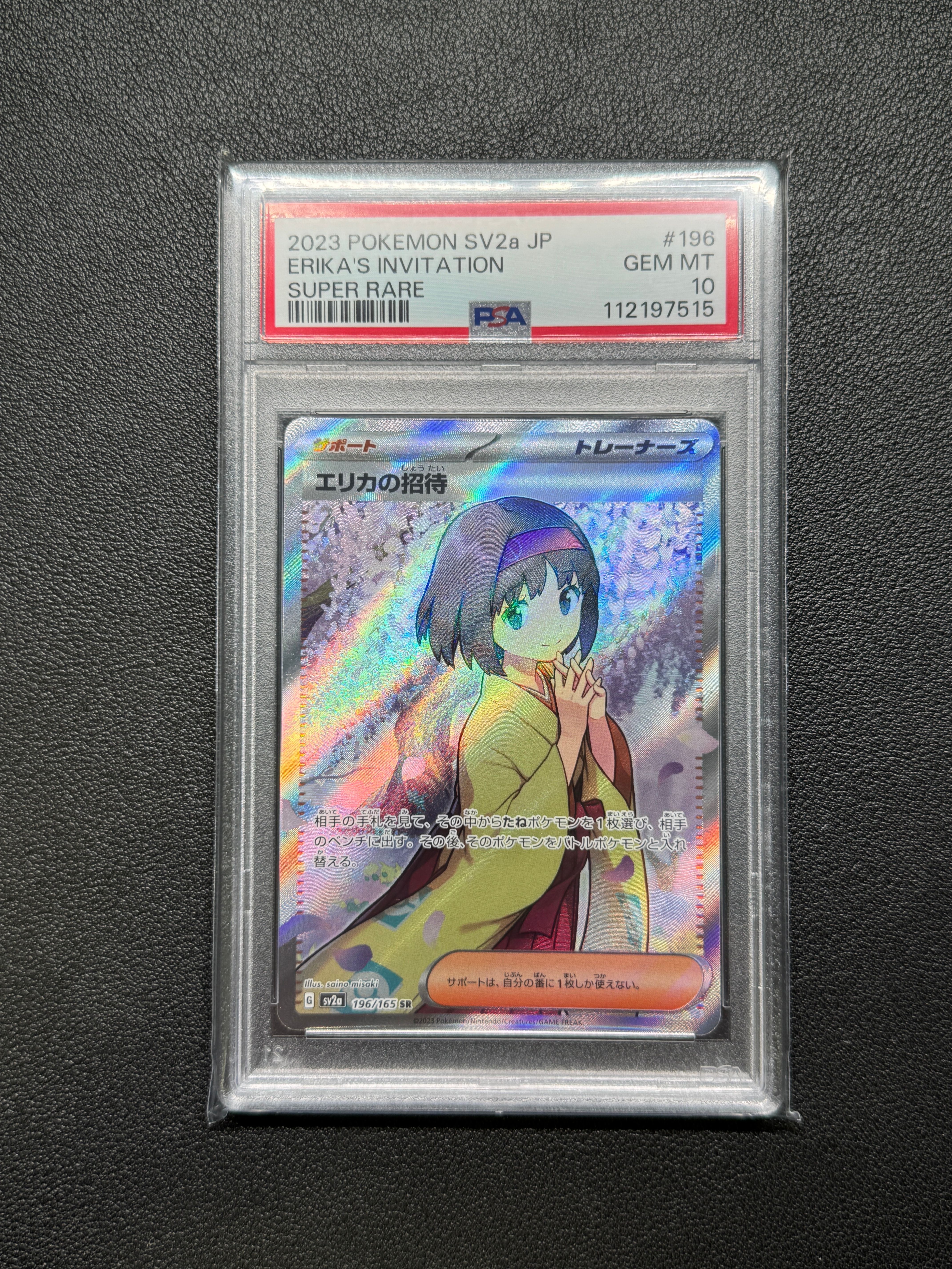 エリカの招待 SR[SV2a 196/165](強化拡張パック「ポケモンカード151」)
