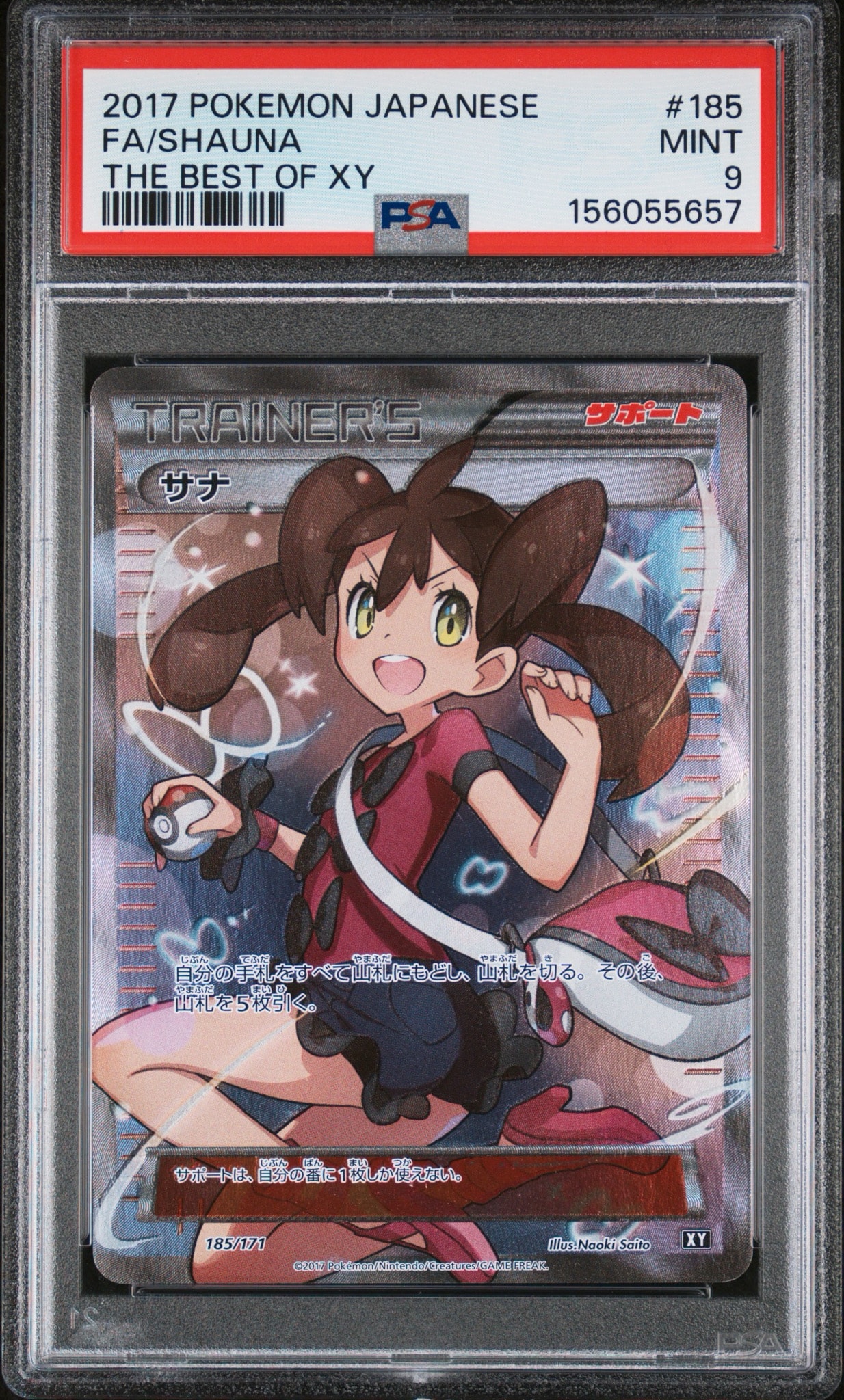 サナ[XY-BEST 185/171](ハイクラスパック「THE BEST OF XY」)通販