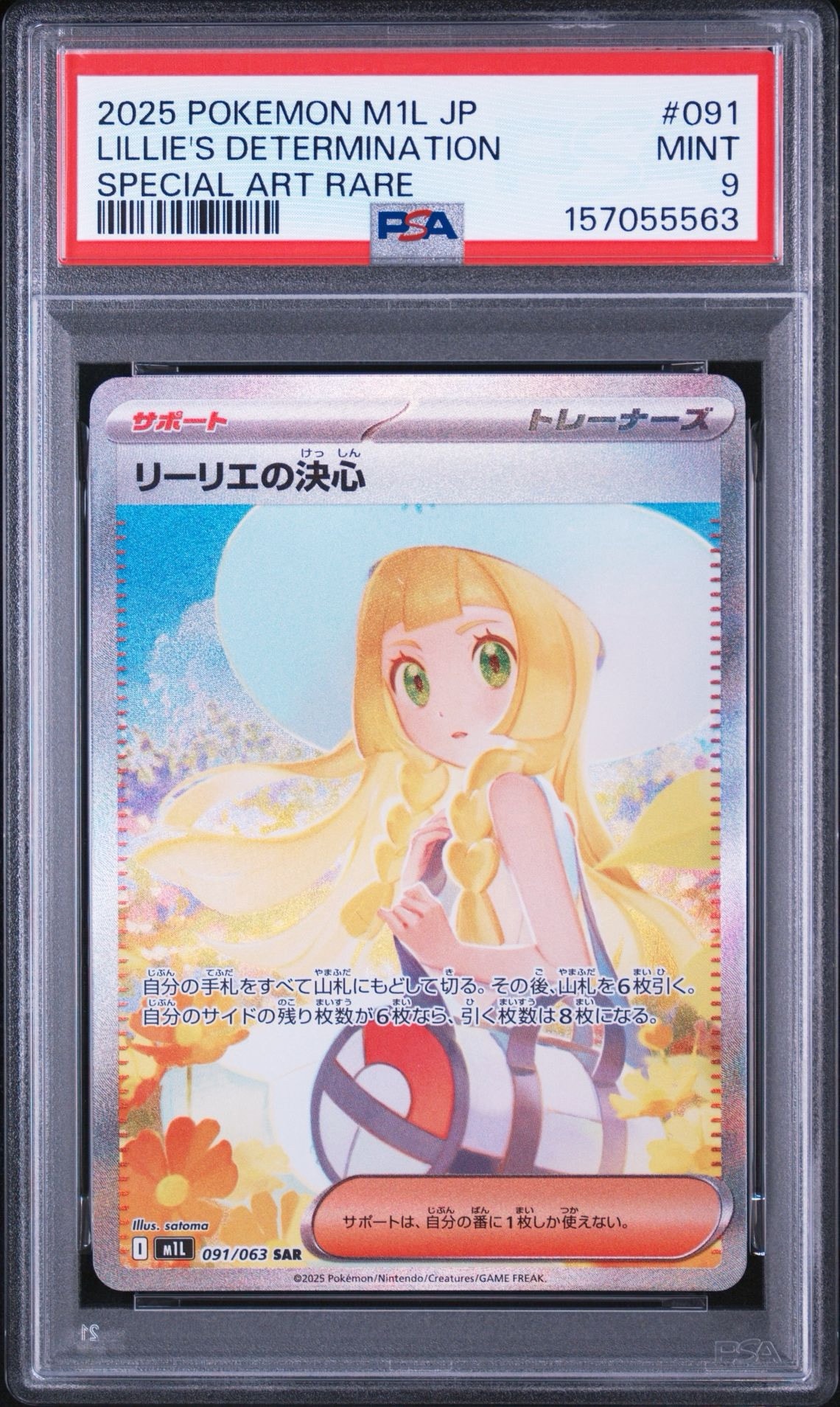 リーリエの決心 SAR [M1L 091/063](拡張パック「メガブレイブ」)