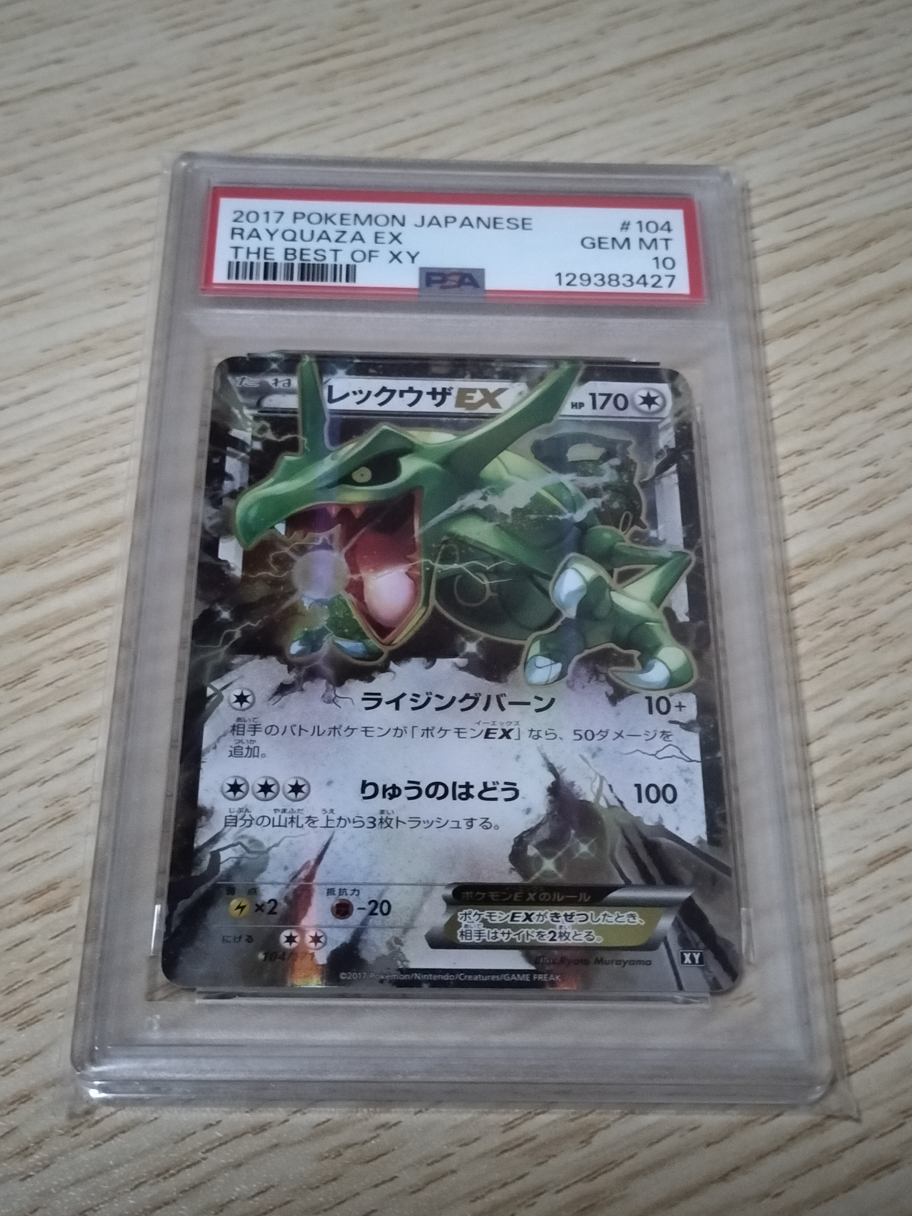 レックウザEX [XY 104/171](ハイクラスパック「THE BEST OF XY」)