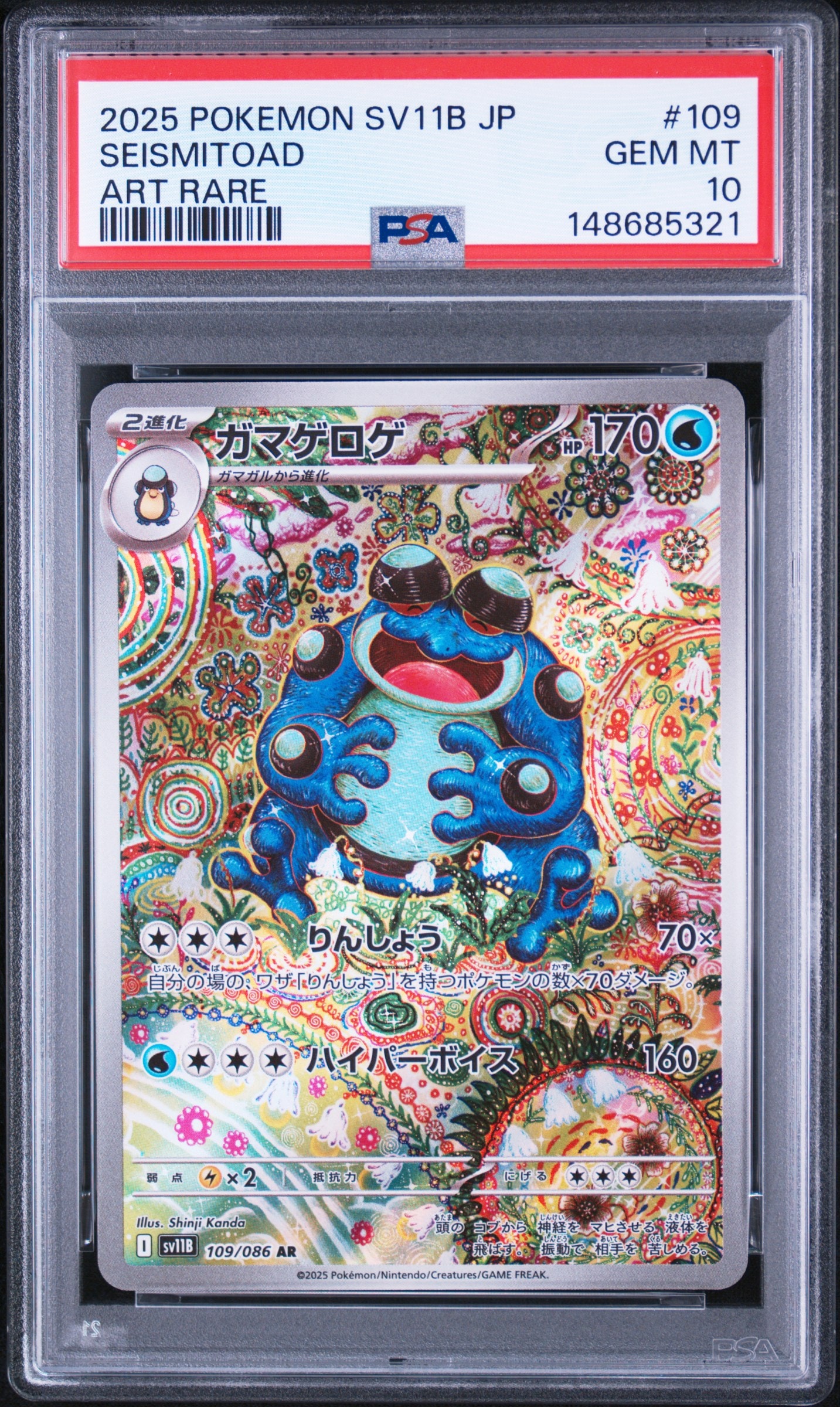 ガマゲロゲ AR [SV11B 109/086](拡張パック「ブラックボルト」)の新品