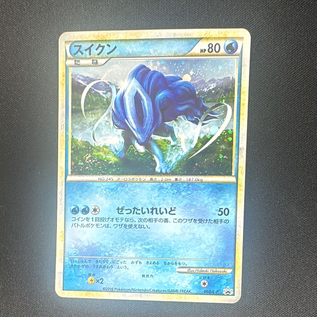 スイクン [L-P 060](プロモーションカード「ポケモンカードゲーム