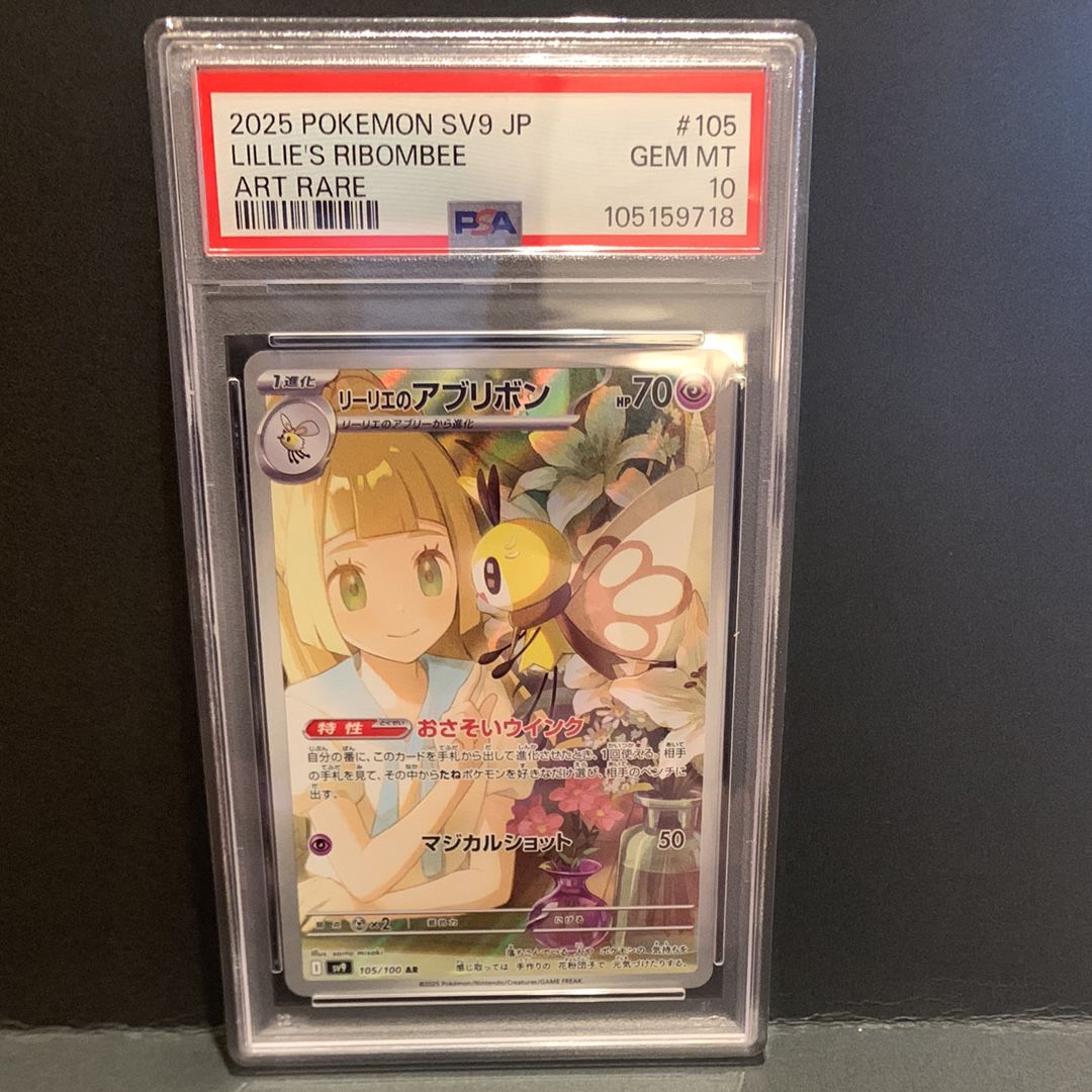 リーリエのアブリボン AR [SV9 105/100](拡張パック「バトルパートナーズ」)