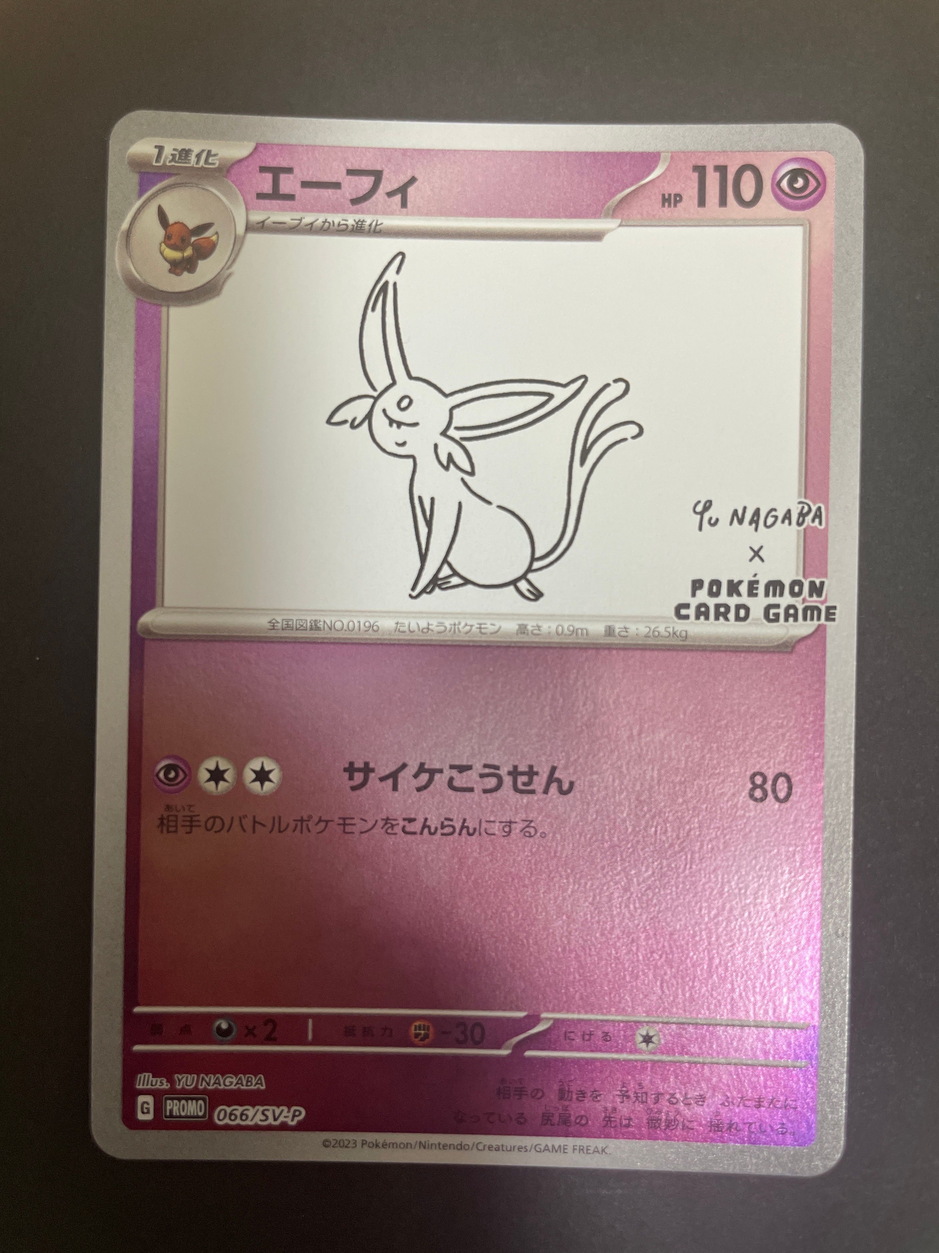 エーフィ: プロモ [SV-P 066](「YU NAGABA×ポケモンカードゲーム」プロモーションカード「SV-P」)