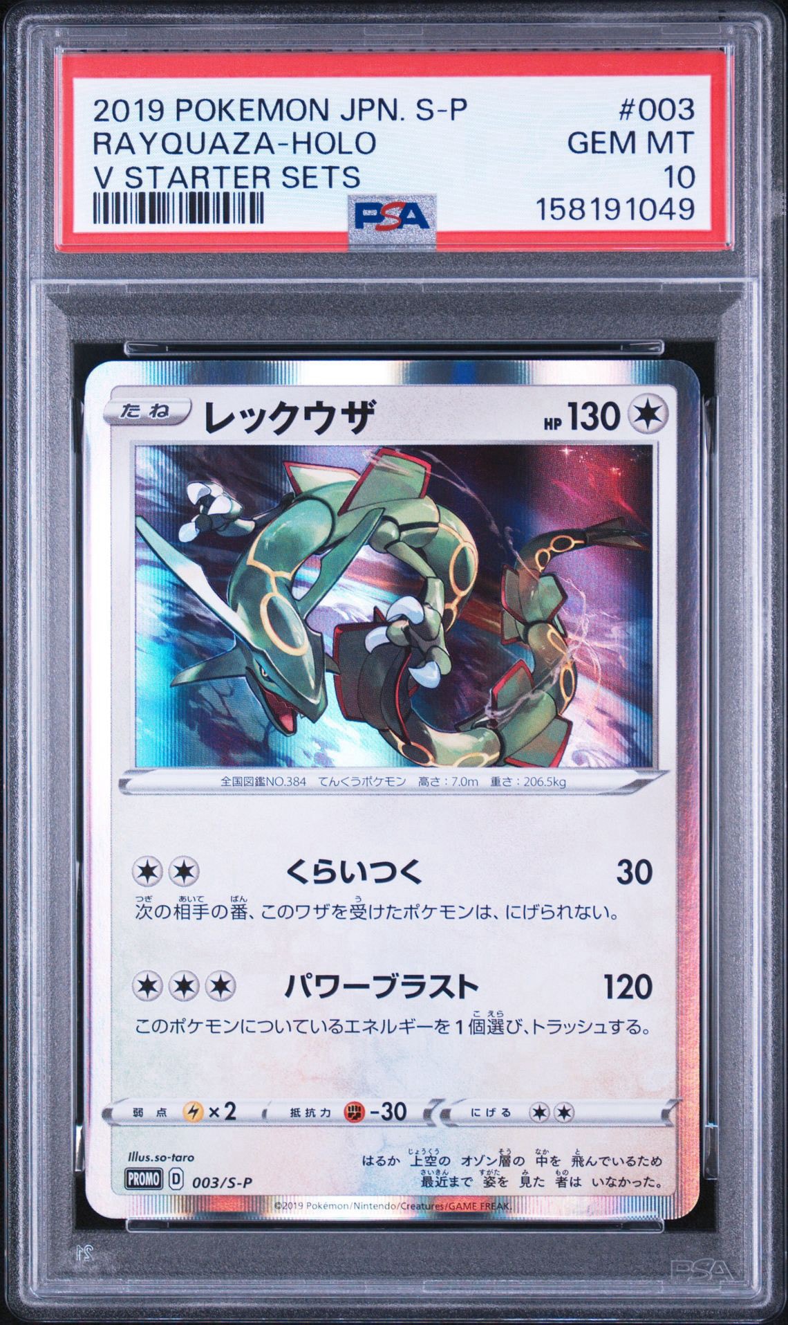 Rayquaza P [S-P 003](Promotional Cards "Starter Set V Purchase Bonus")