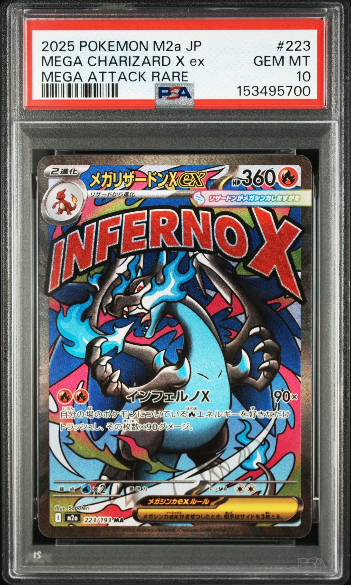 メガリザードンXex MA [M2a 223/193](ハイクラスパック「MEGAドリームex」)