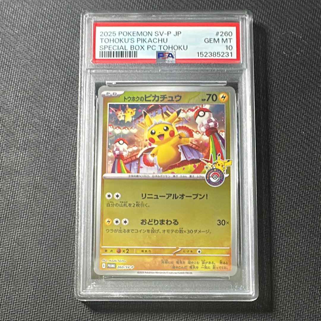ヒロシマのピカチュウ P [SV-P 261](スペシャルBOX「ポケモンセンター