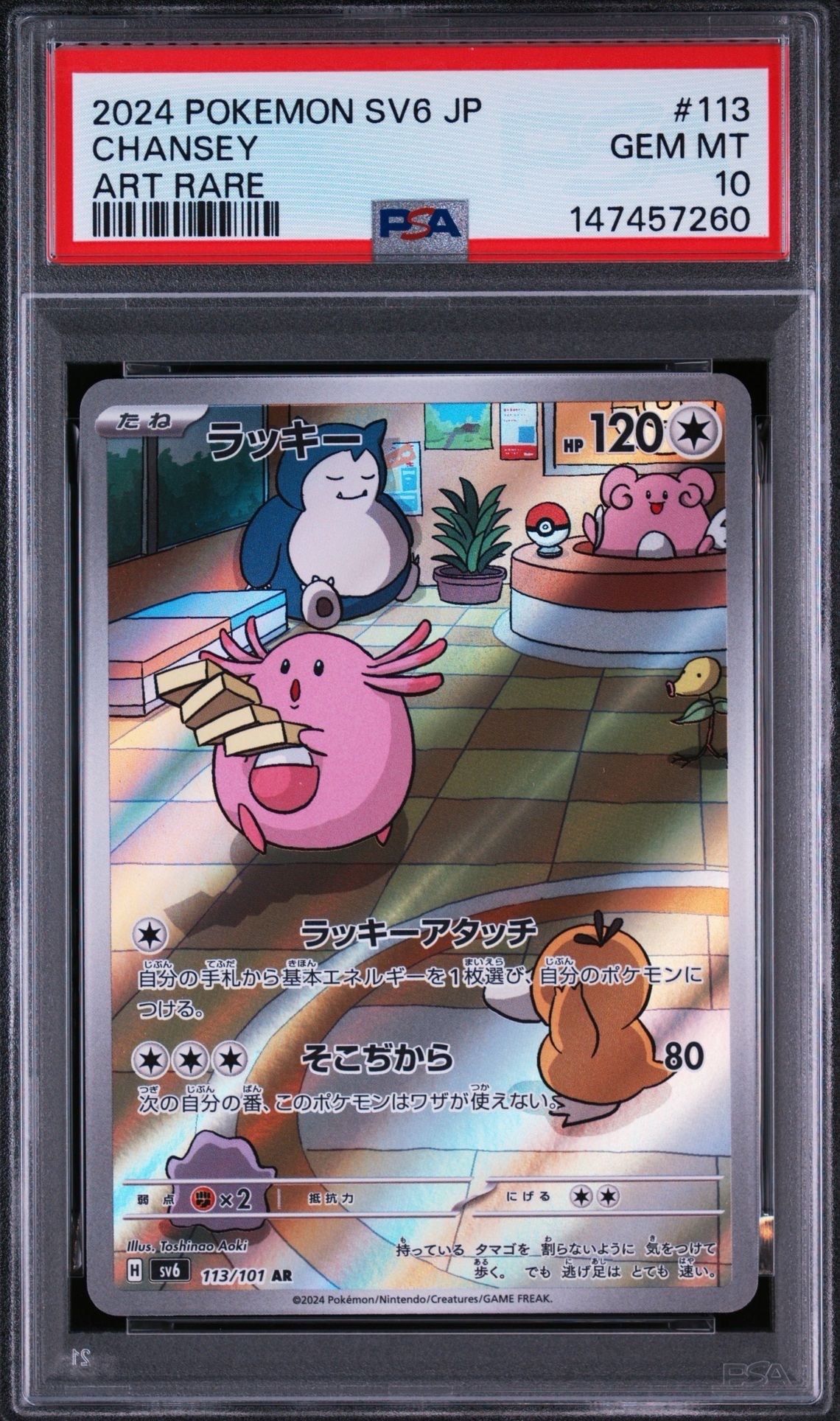 ラッキー AR [SV6 113/101](拡張パック「変幻の仮面」)の新品/中古