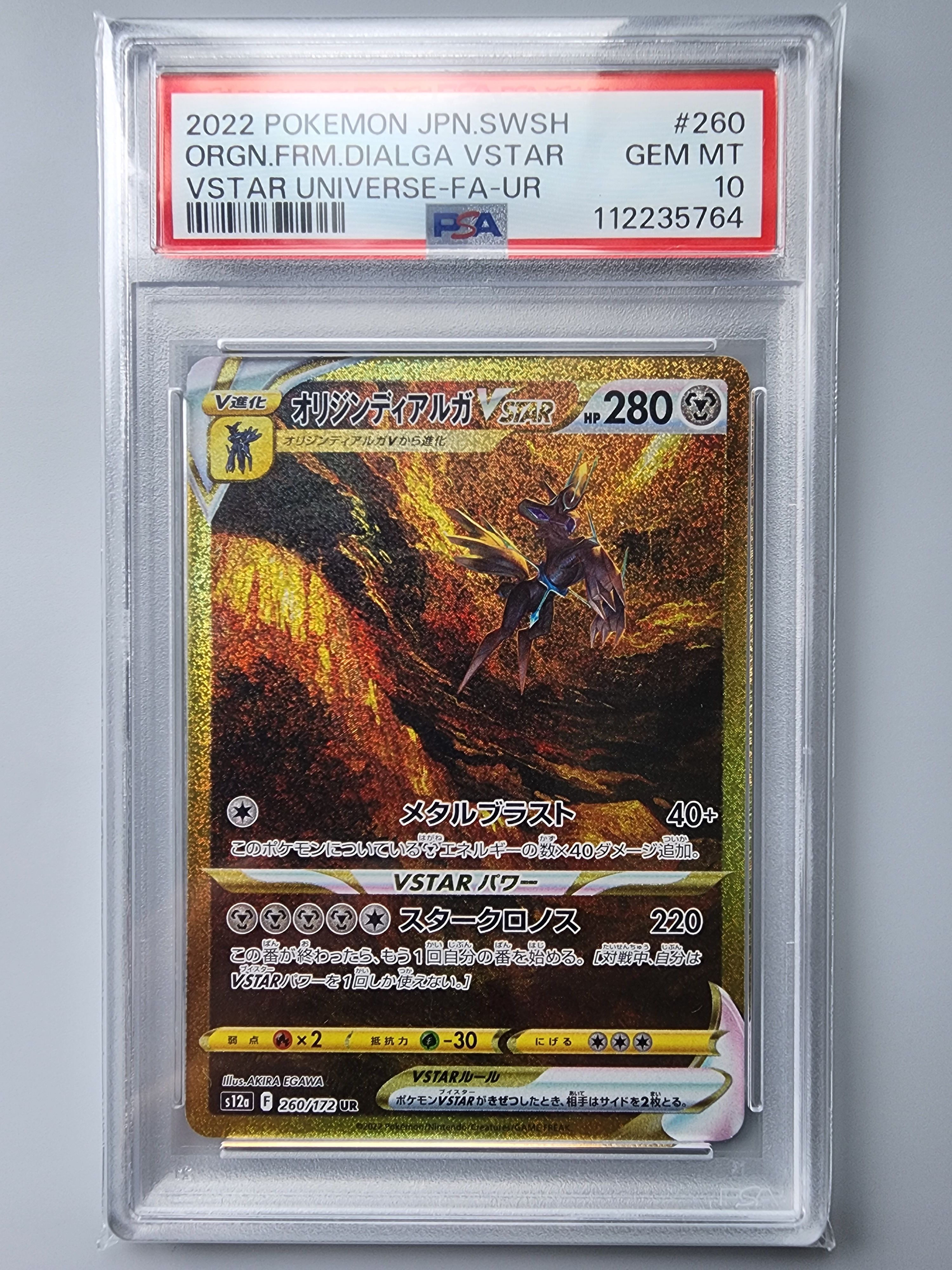 オリジンディアルガVSTAR UR[s12a 260/172](ハイクラスパック「VSTARユニバース」)