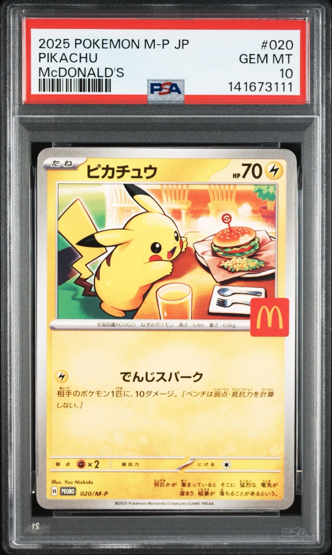 ピカチュウ P [M-P 020](プロモカードパック「マクドナルド ハッピーセット2025」)