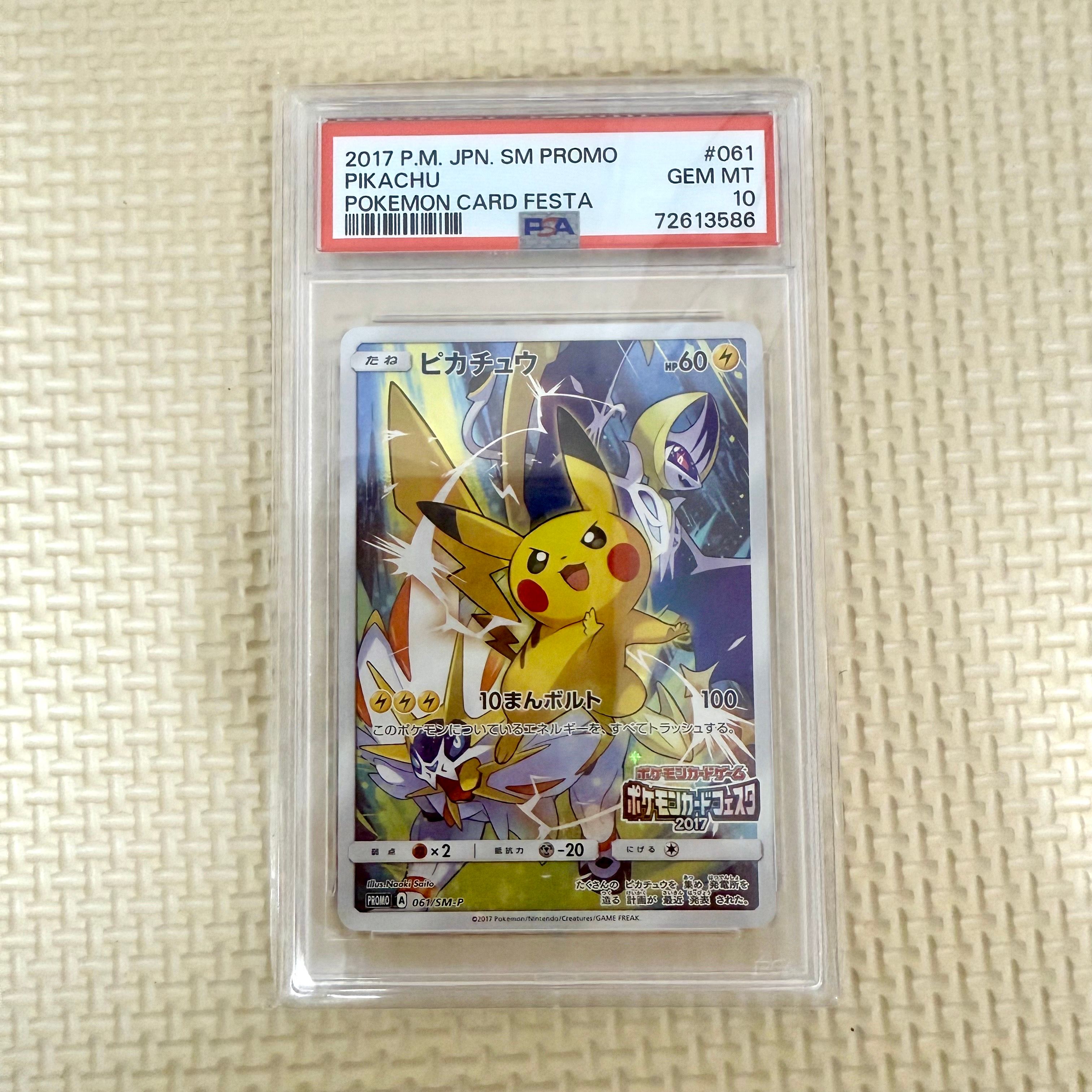 ピカチュウ: プロモ[SM-P 061](プロモーションカード「ポケモンカードフェスタ2017」)