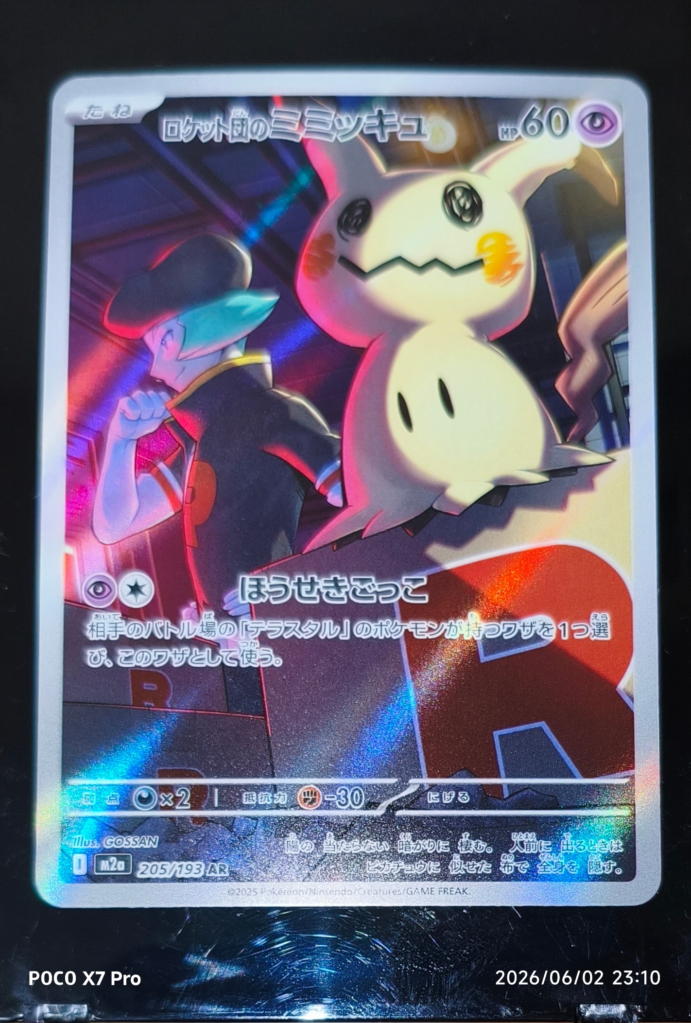 PSA10】ロケット団のミミッキュ AR [M2a 205/193](ハイクラスパック