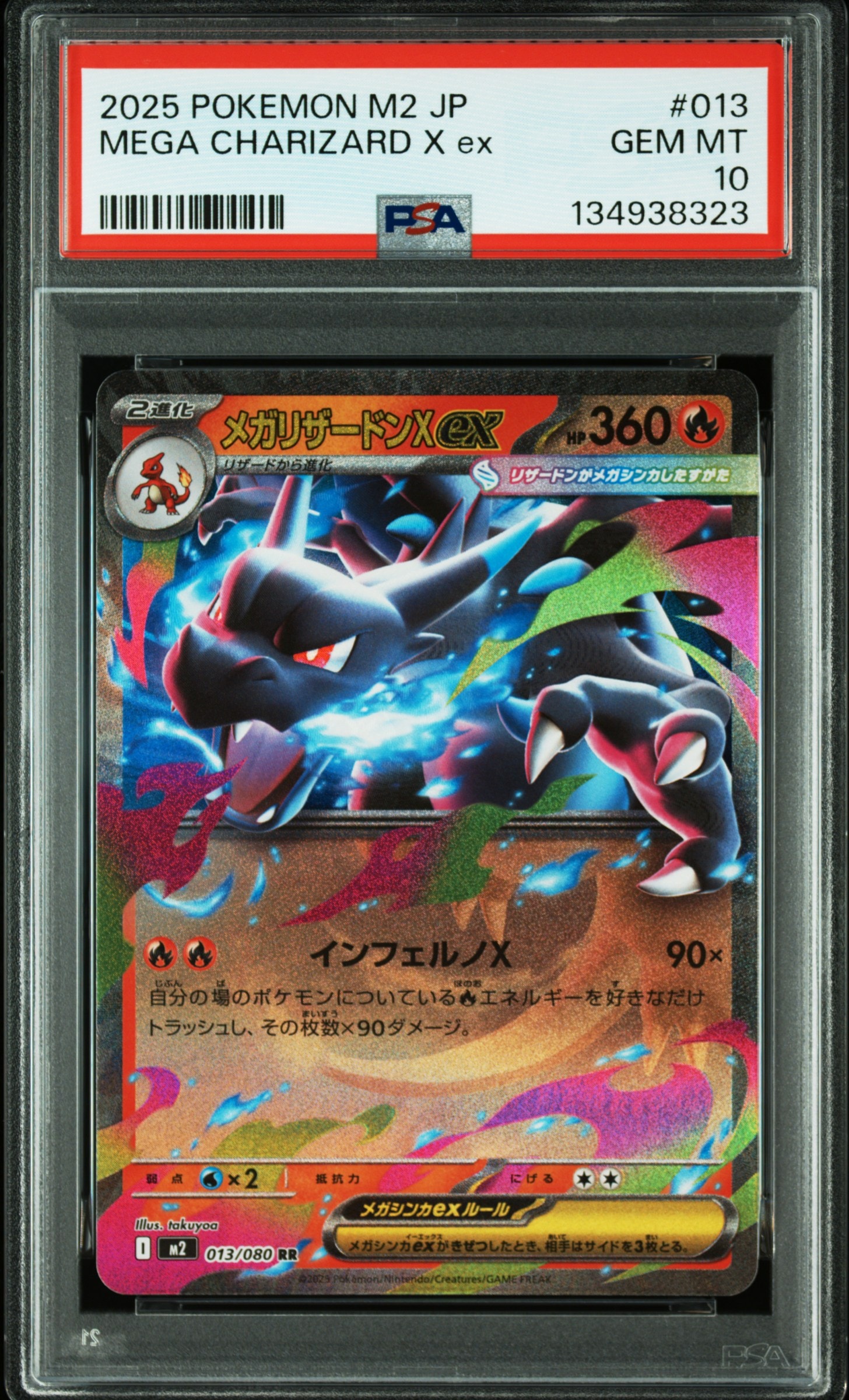 メガリザードンXex RR [M2 013/080](拡張パック「インフェルノX」)の