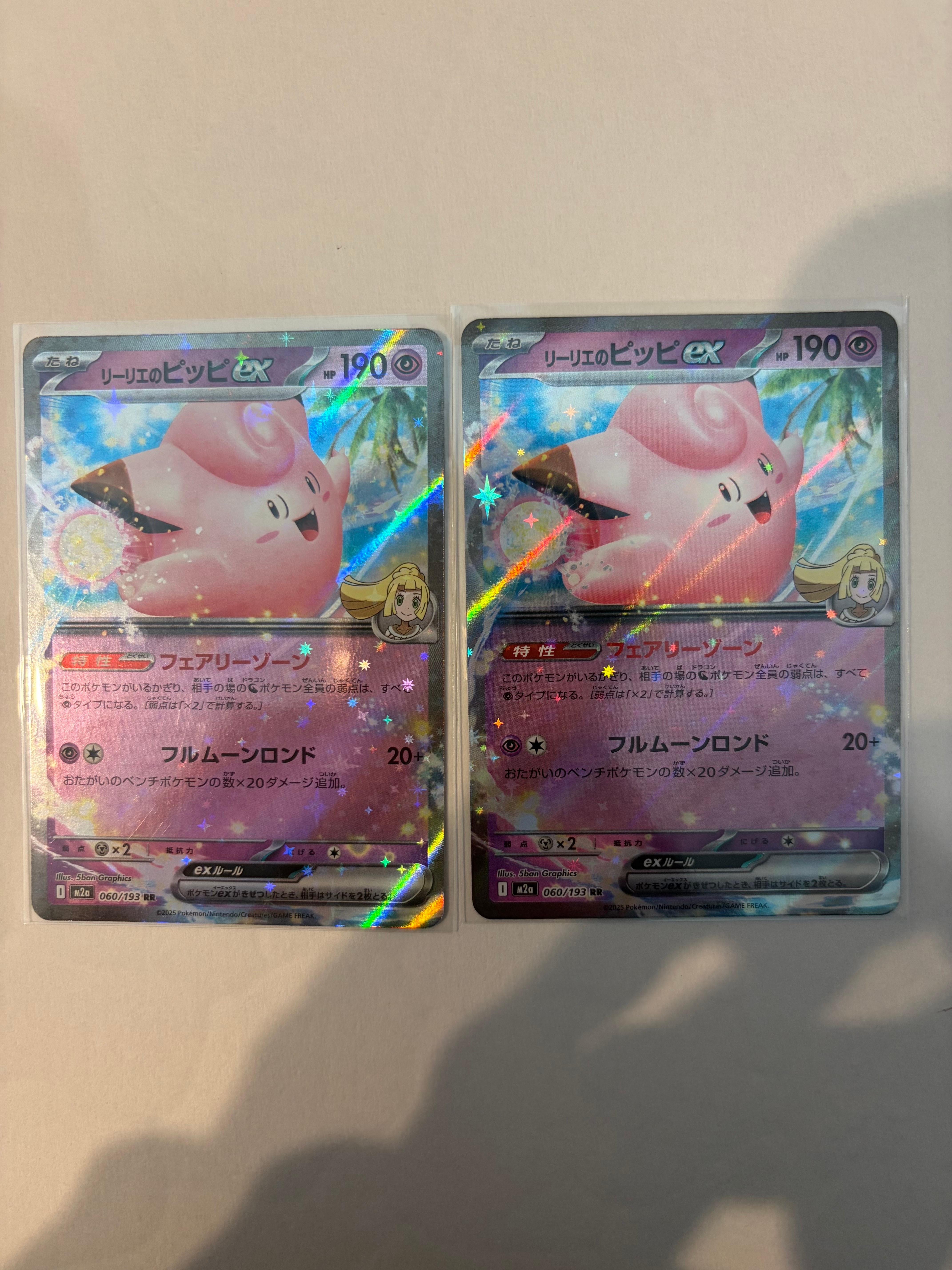 リーリエのピッピex RR [M2a 060/193](ハイクラスパック「MEGAドリームex」)