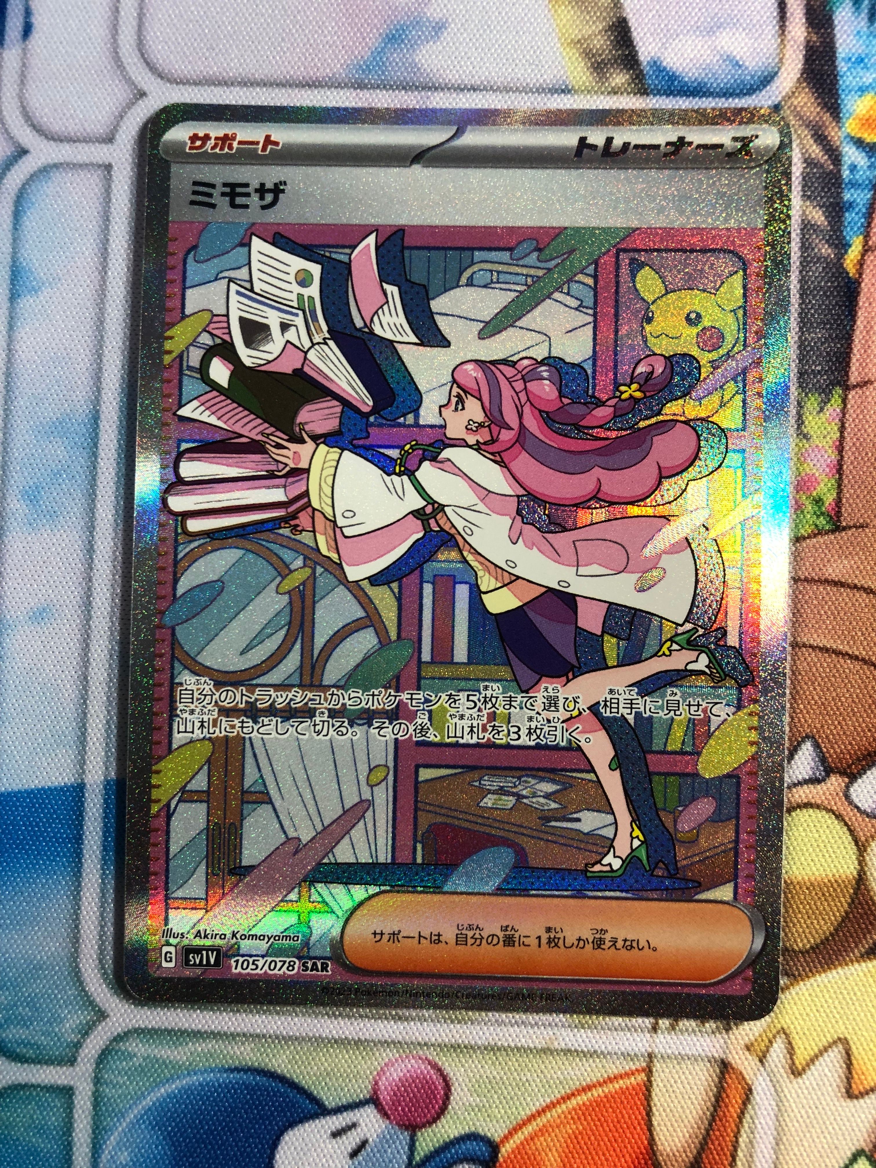 ミモザ SAR[SV1V 105/078](スカーレット&バイオレット 拡張パック「バイオレットex」)