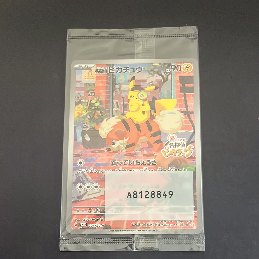 名探偵ピカチュウ: プロモ [SV-P 098](プロモーションカード「SV-P」)