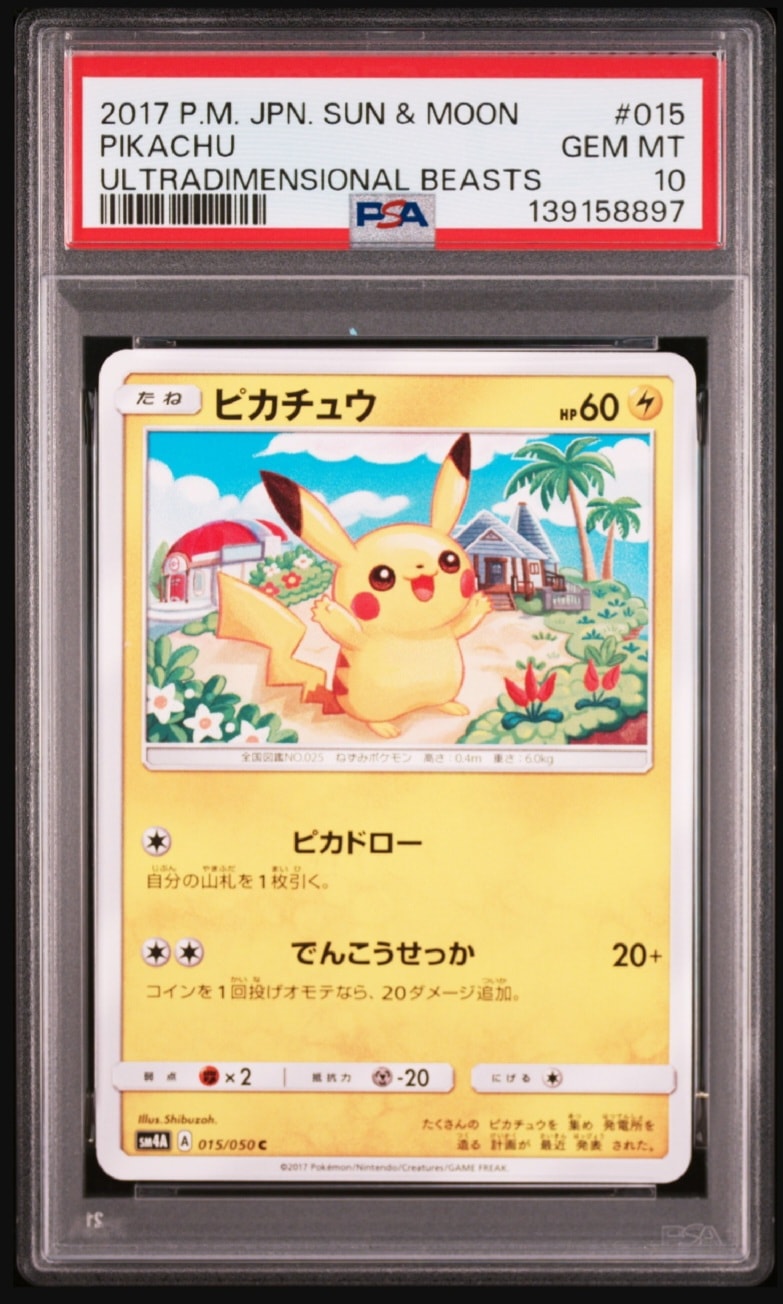 ピカチュウ C [SM4A 015/050](拡張パック「超次元の暴獣」)