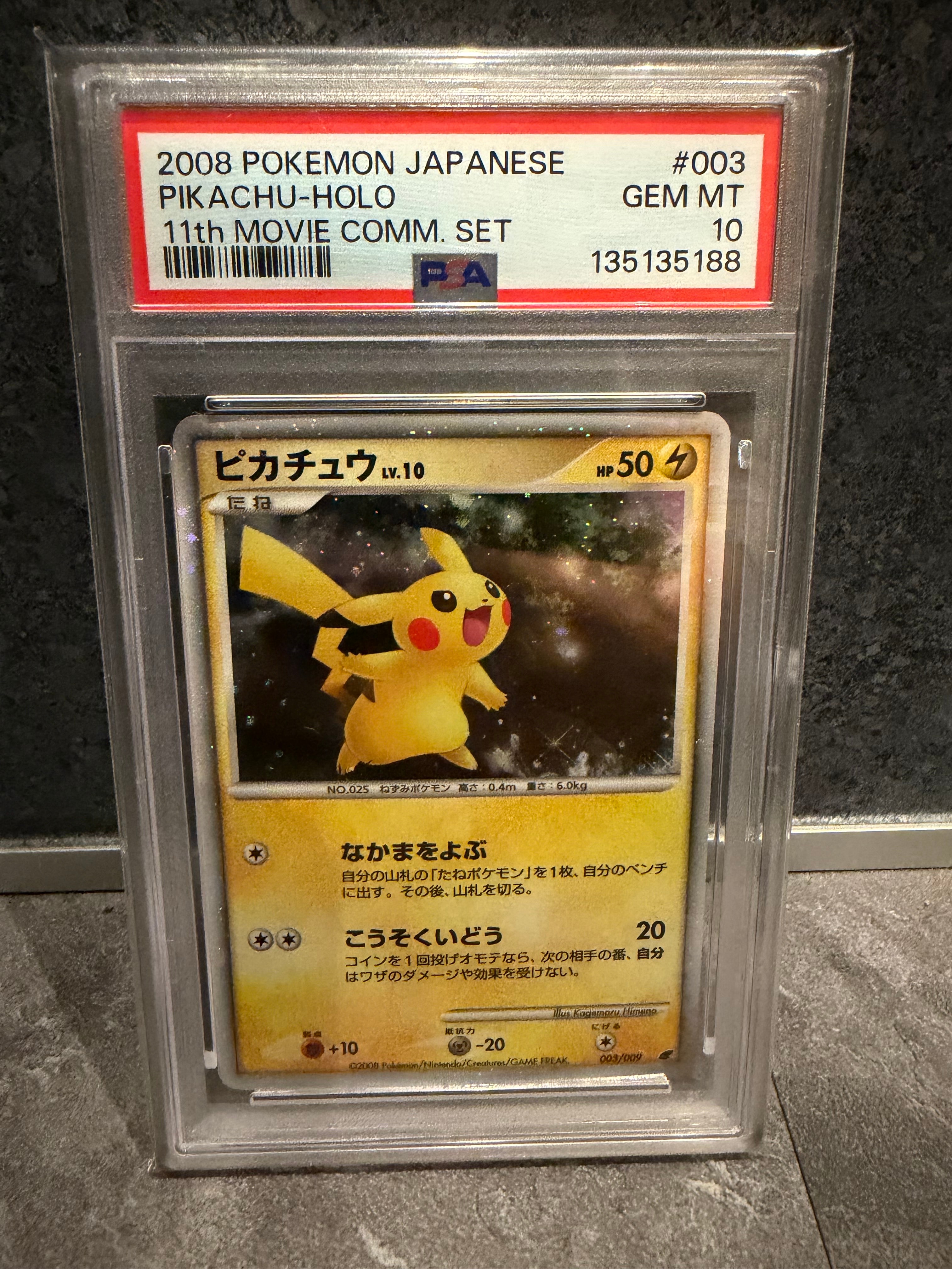 ピカチュウ [DP 003/009](ダイヤモンドパール「映画公開記念 プレミアムシート2008」)