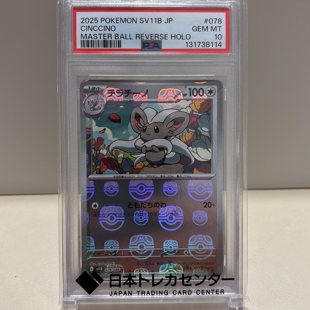 チラチーノ U :マスターボールミラー [SV11B 078/086](拡張パック「ブラックボルト」)