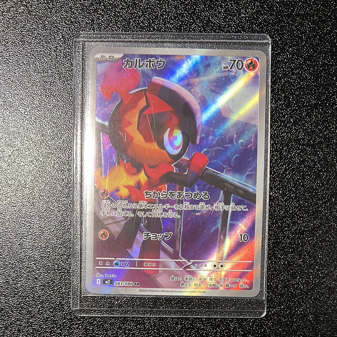 カルボウ AR [M2 083/080](拡張パック「インフェルノX」)