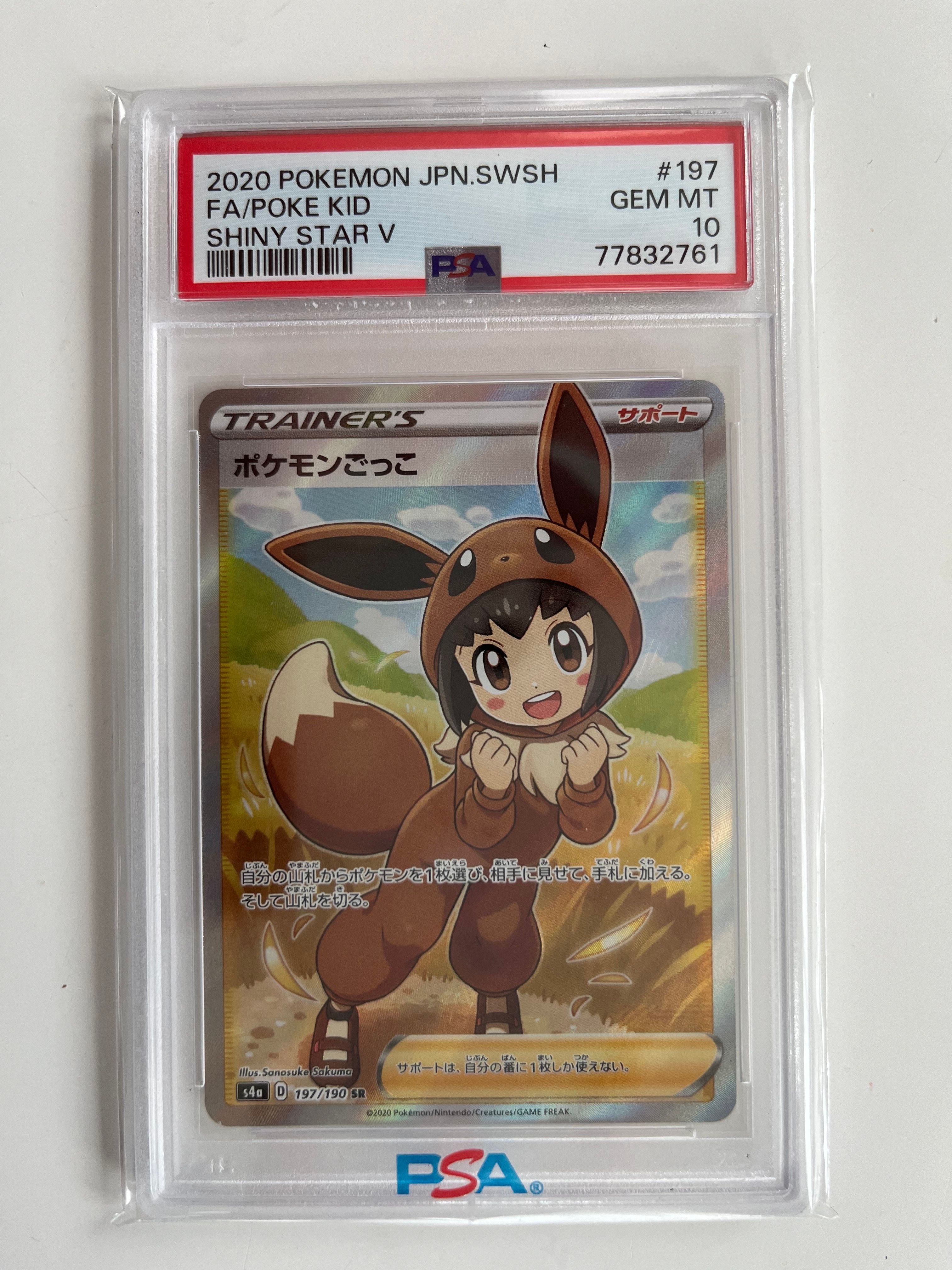 ポケモンごっこ SR[S4a 197/190](ハイクラスパック「シャイニースターV」)