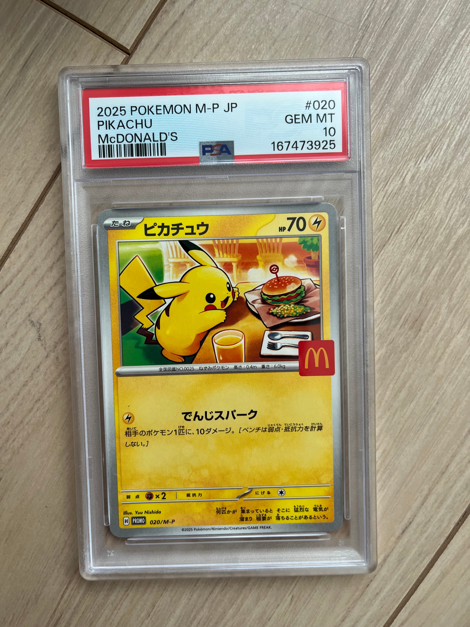 ピカチュウ P [M-P 020](プロモカードパック「マクドナルド ハッピーセット2025」)