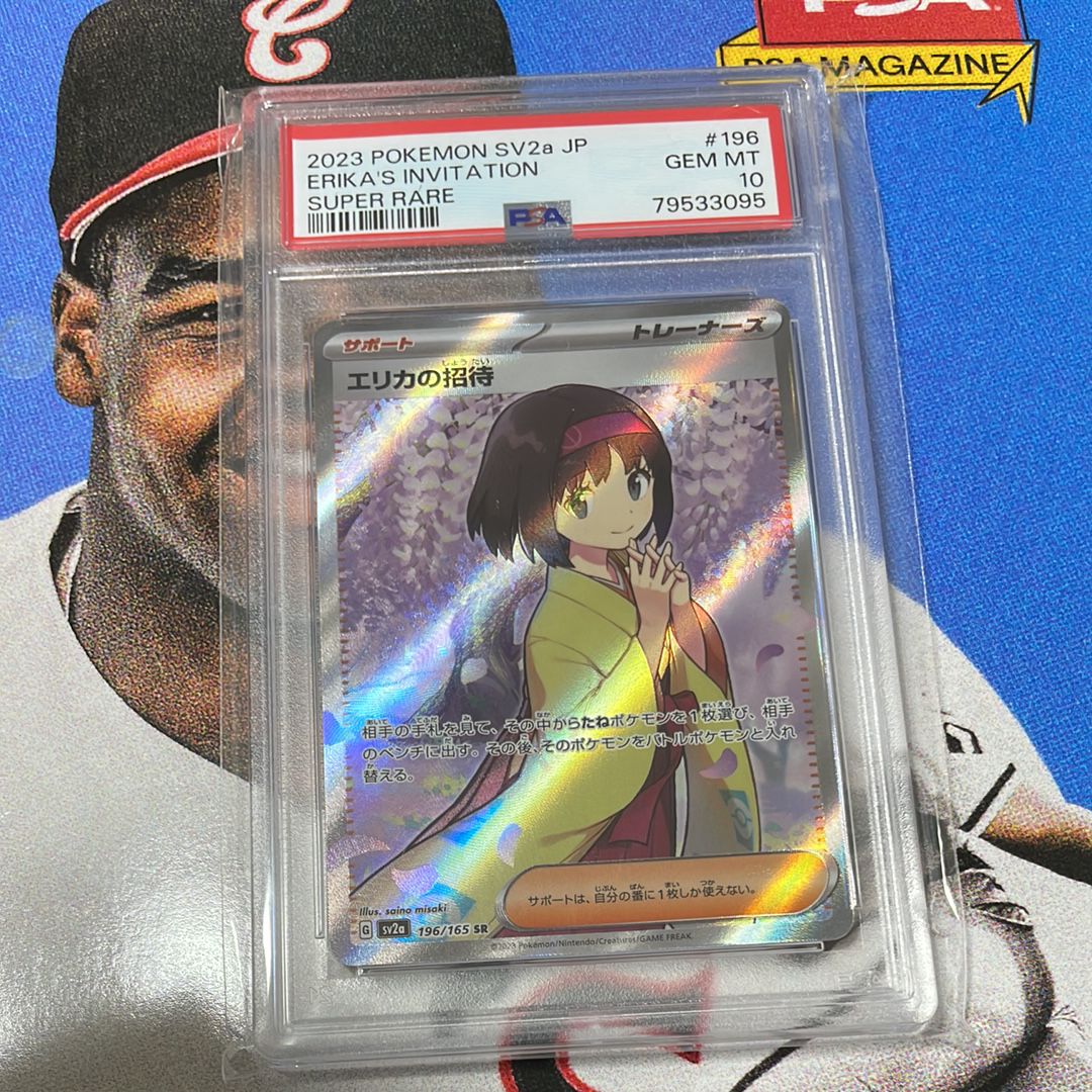 エリカの招待 SR[SV2a 196/165](強化拡張パック「ポケモンカード151」)