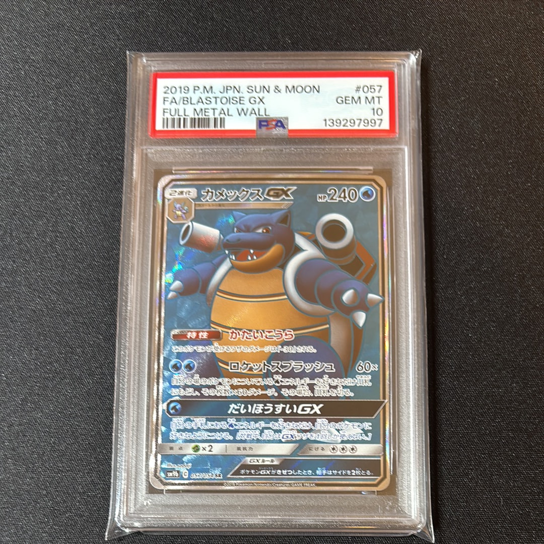 PSA10】カメックスGX SR [SM9b 057/054](強化拡張パック「フルメタル