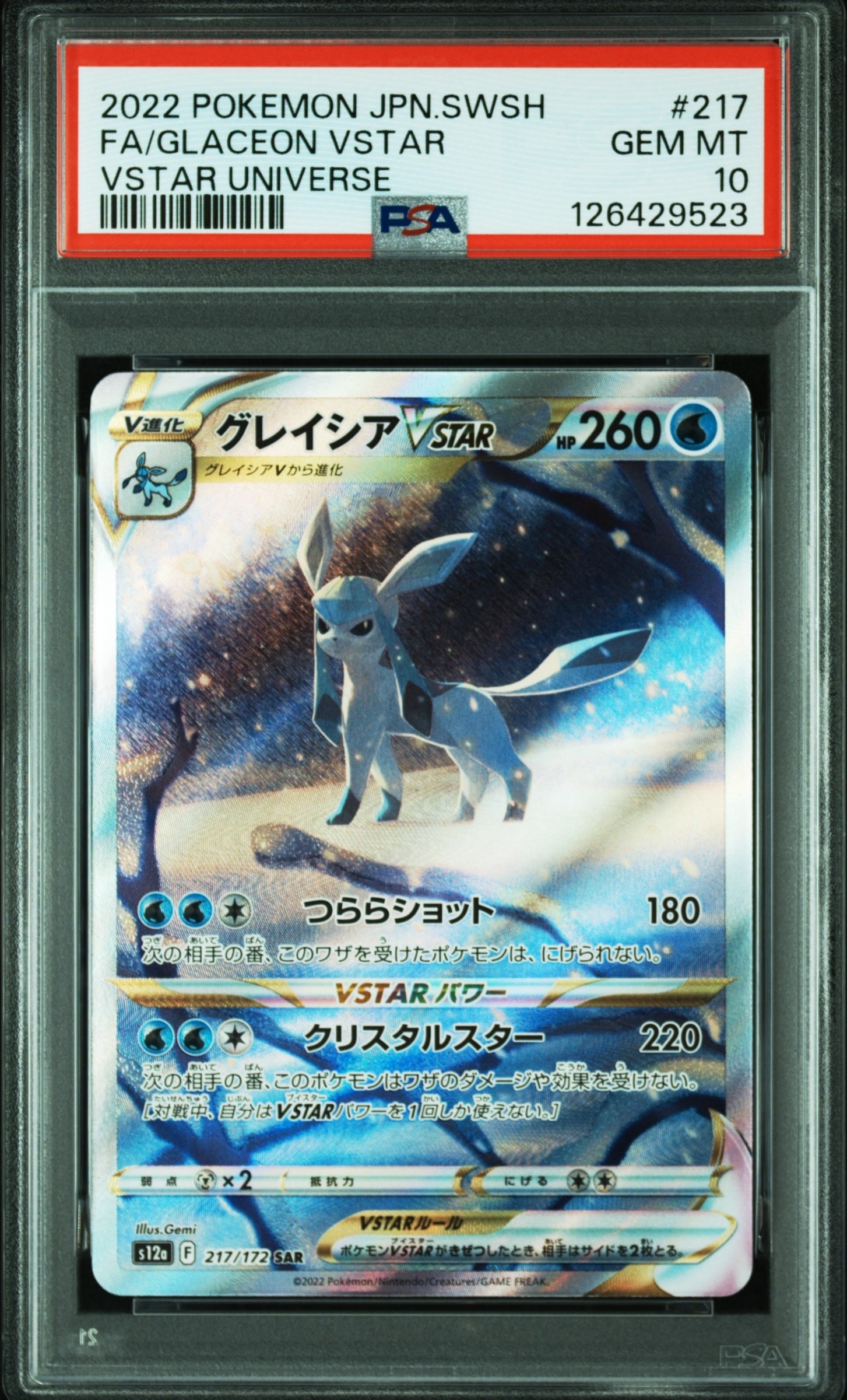 グレイシアVSTAR SAR[s12a 217/172](ハイクラスパック「VSTARユニバース」)