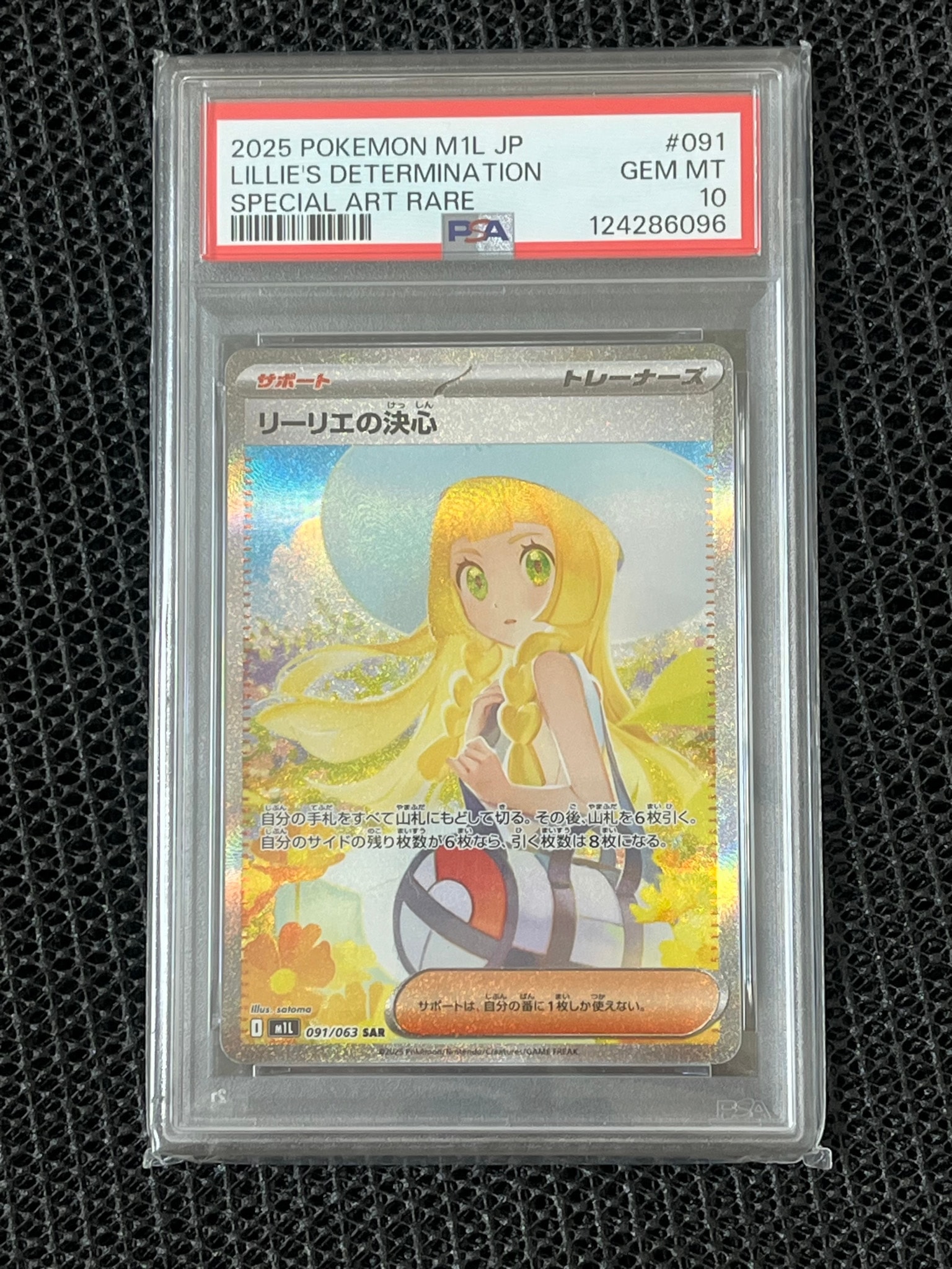 PSA10】リーリエの決心 SAR [M1L 091/063](拡張パック「メガブレイブ