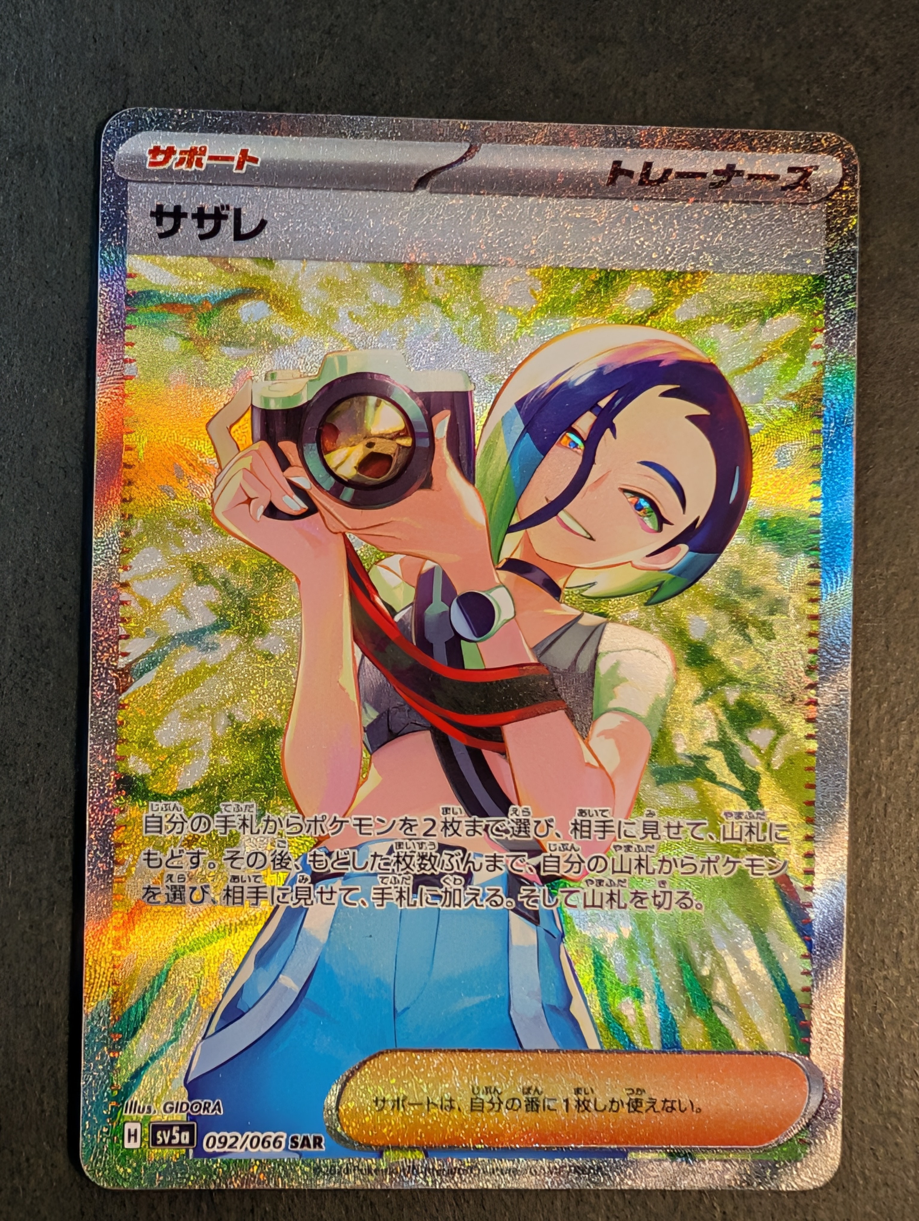 PSA10】サザレ SAR [SV5a 092/066](強化拡張パック「クリムゾンヘイズ