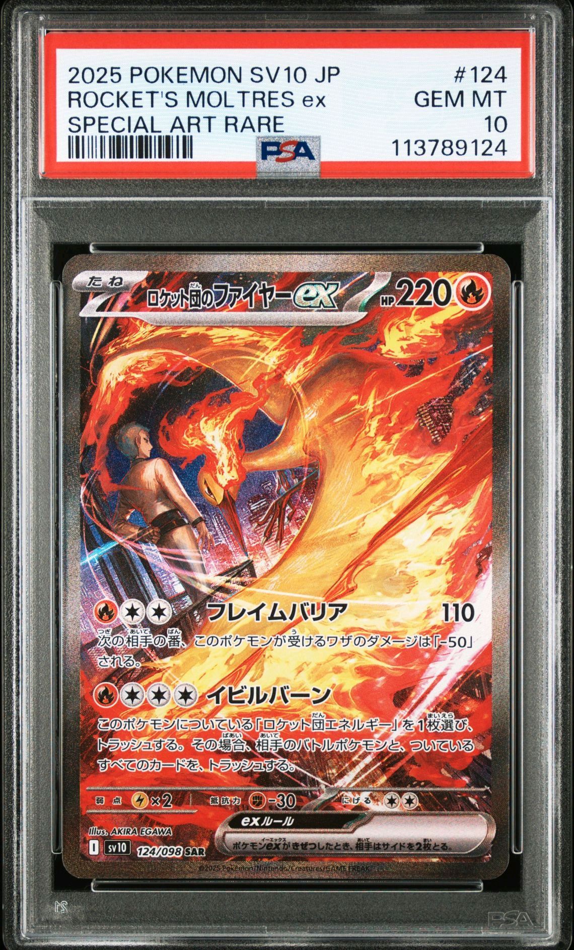 ロケット団のファイヤーex SAR [SV10 124/098](拡張パック「ロケット団の栄光」)