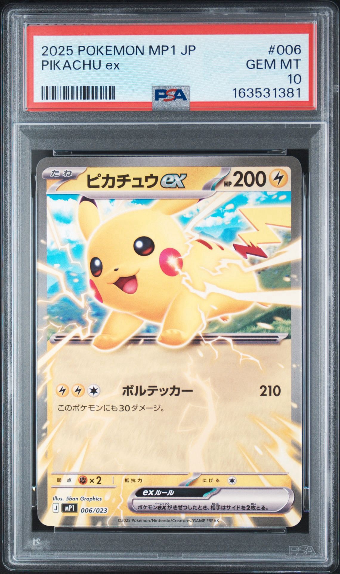 ピカチュウex [MP1 006/23](スタートデッキ100「バトルコレクション コロちゃおver」)