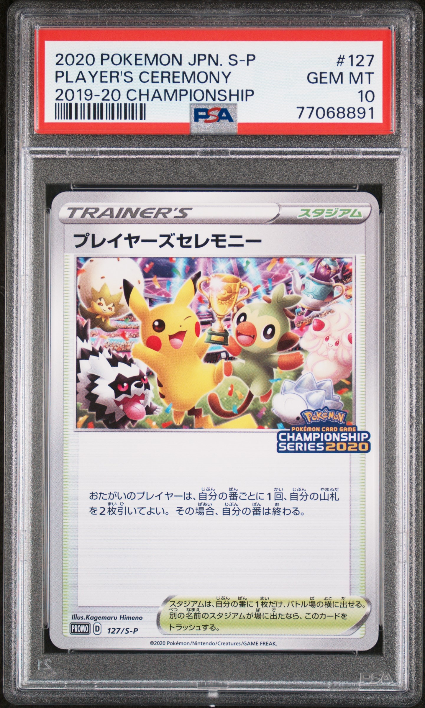 PSA10　プレイヤーズセレモニー PROMO S-Pプロモカード PSA10】プレイヤーズセレモニー: プロモ[S-P 127](プロモーション