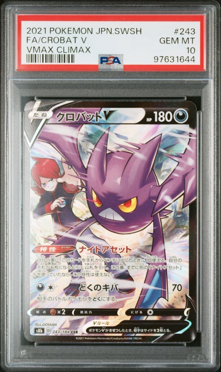 PSA10】クロバットV CSR[s8b 243/184](ハイクラスパック「VMAX