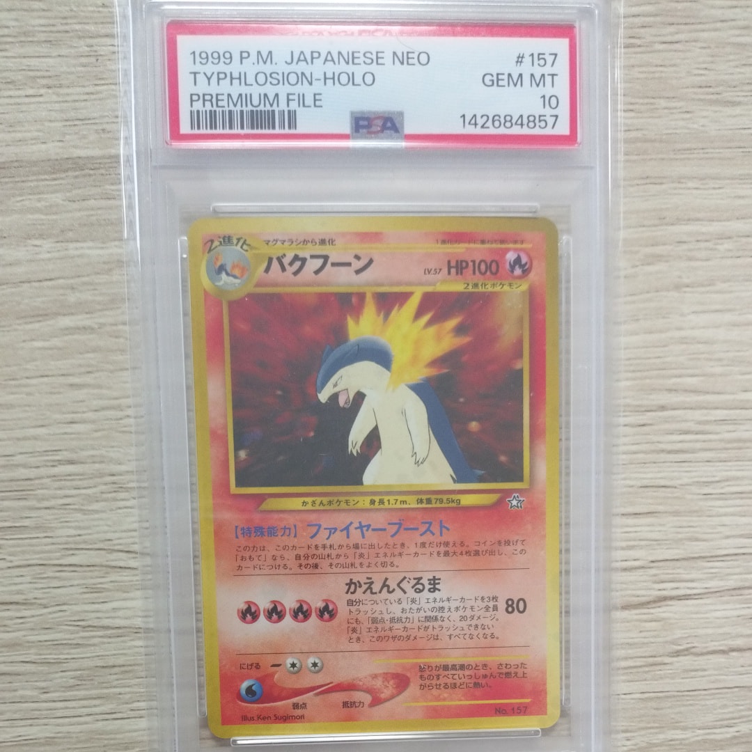 バクフーン : 旧裏 [PRMF-1 No.157](ポケモンカード★neo「プレミアムファイル」)