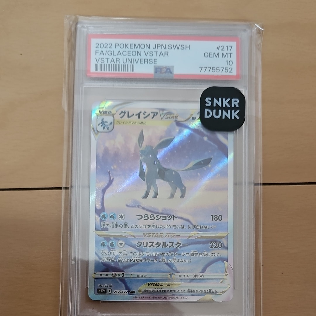 グレイシアVSTAR SAR[s12a 217/172](ハイクラスパック「VSTARユニバース」)